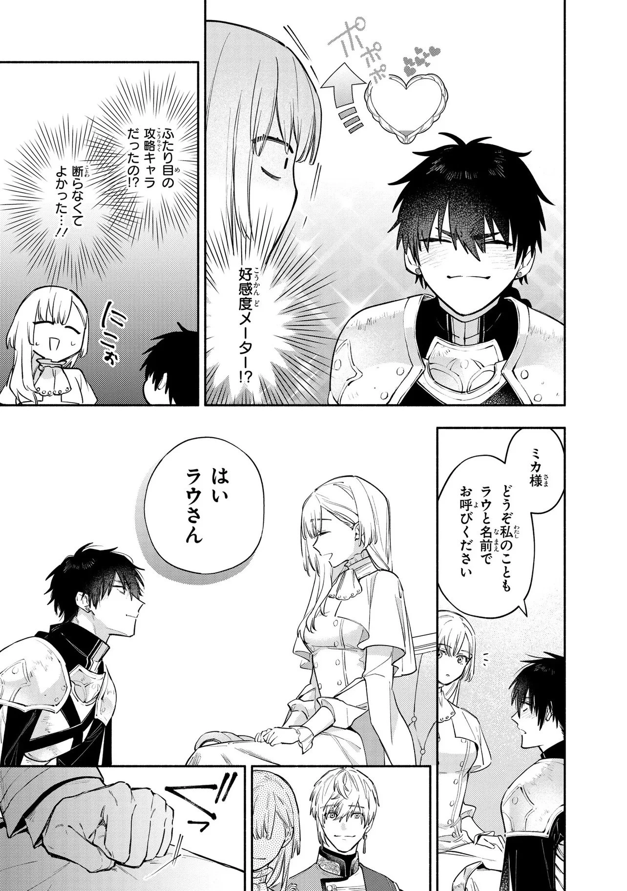 ヤンデレ化した乙女ゲーの攻略対象たちは、激重愛で聖女の私を逃さない 第1話 - 35