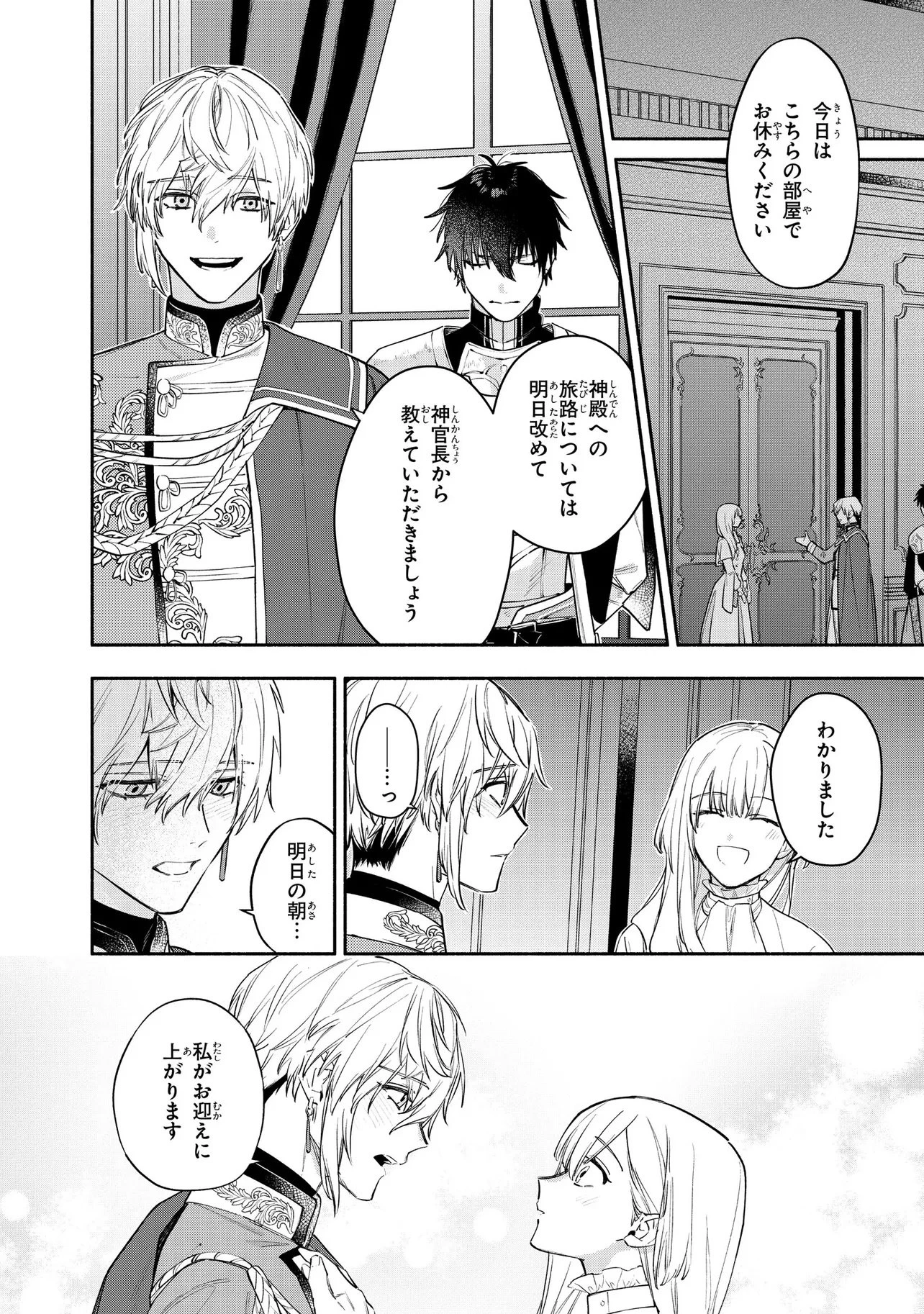 ヤンデレ化した乙女ゲーの攻略対象たちは、激重愛で聖女の私を逃さない 第1話 - 36