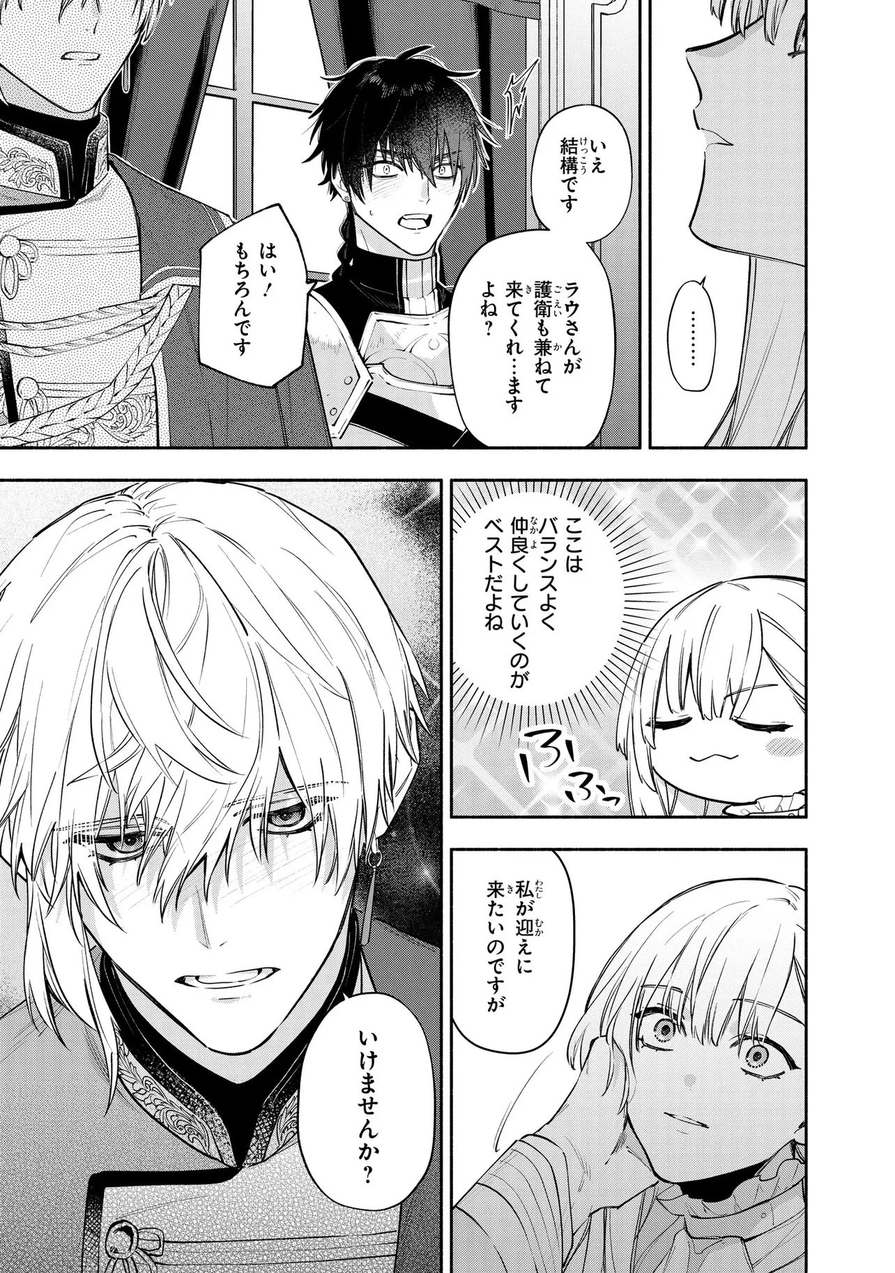 ヤンデレ化した乙女ゲーの攻略対象たちは、激重愛で聖女の私を逃さない 第1話 - 37