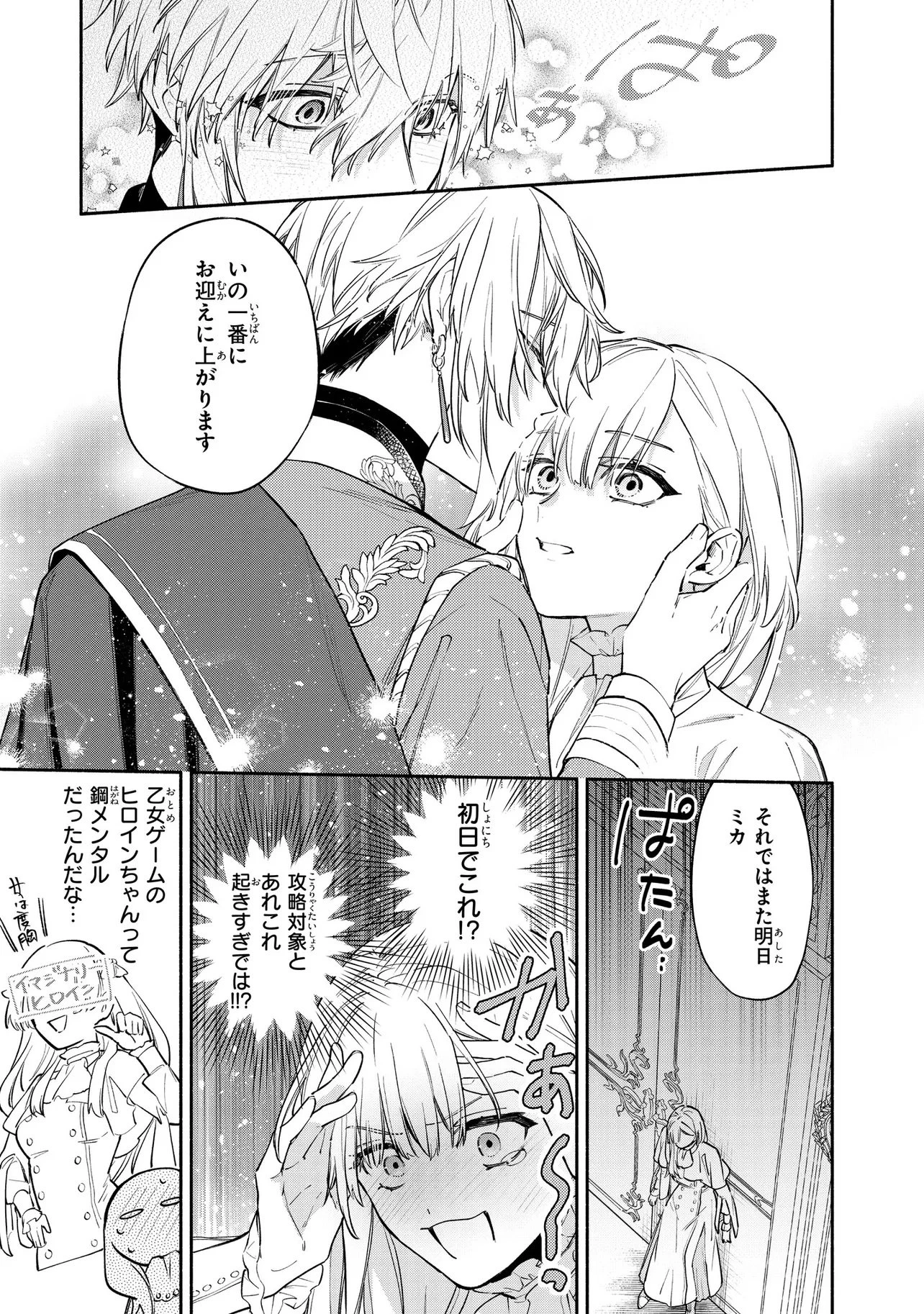 ヤンデレ化した乙女ゲーの攻略対象たちは、激重愛で聖女の私を逃さない 第1話 - 39
