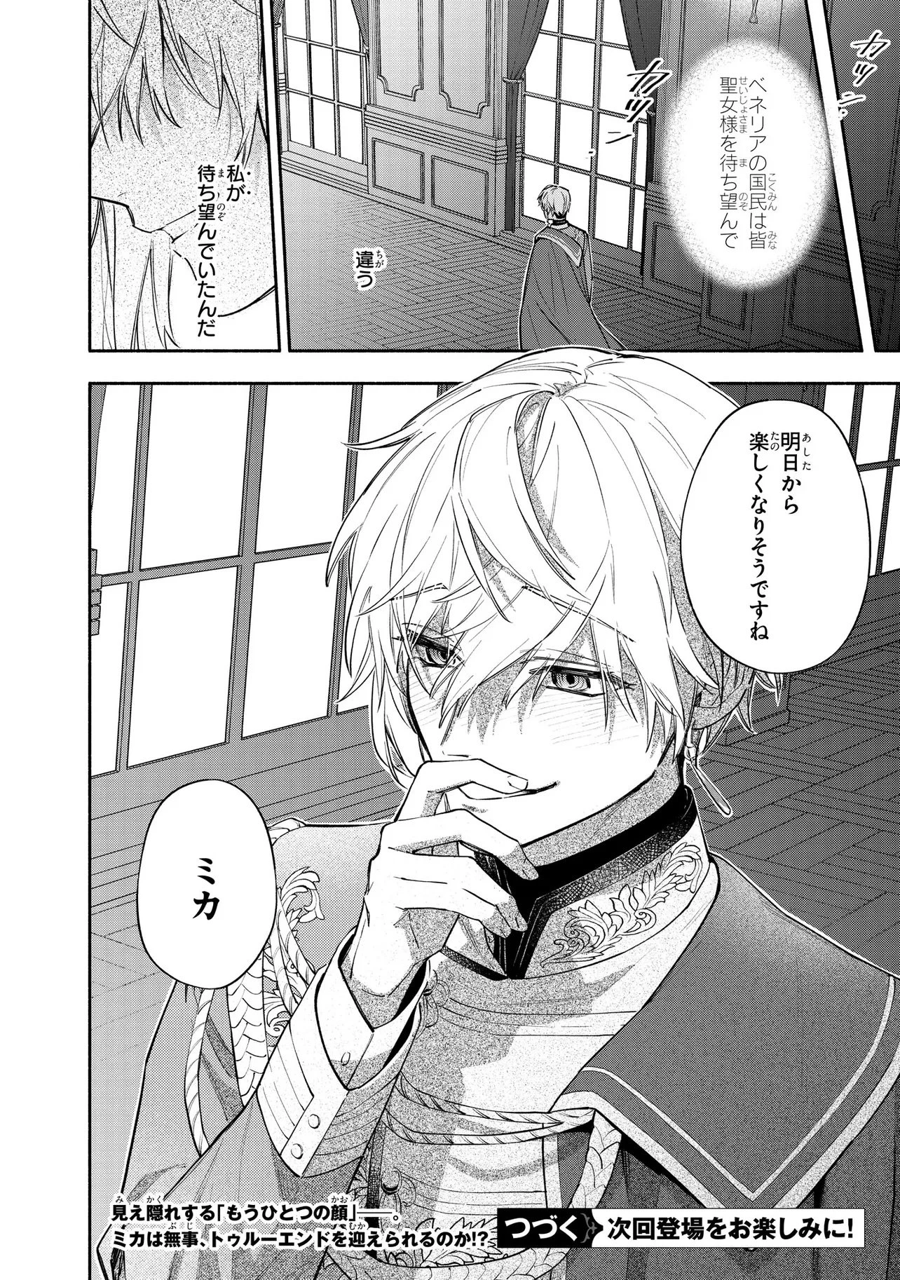 ヤンデレ化した乙女ゲーの攻略対象たちは、激重愛で聖女の私を逃さない 第1話 - 40