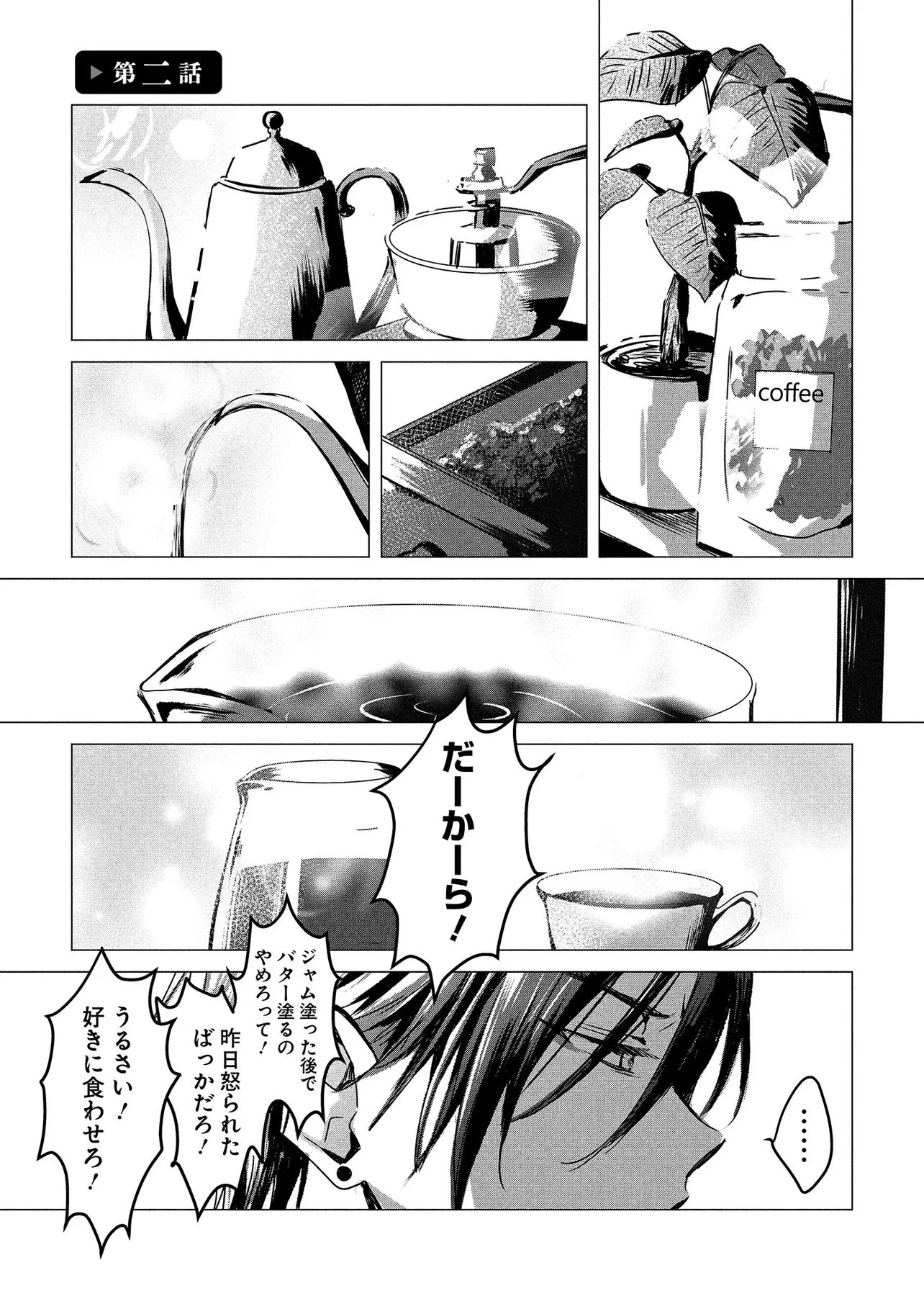 月師 第2話 - 1