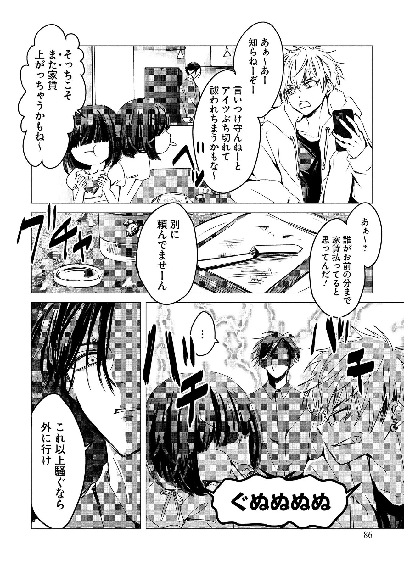 月師 第2話 - 2