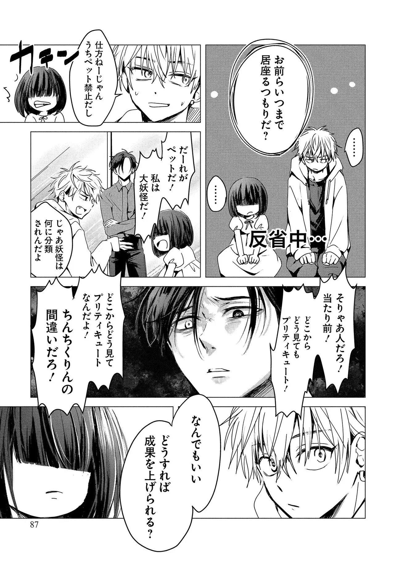 月師 第2話 - 3