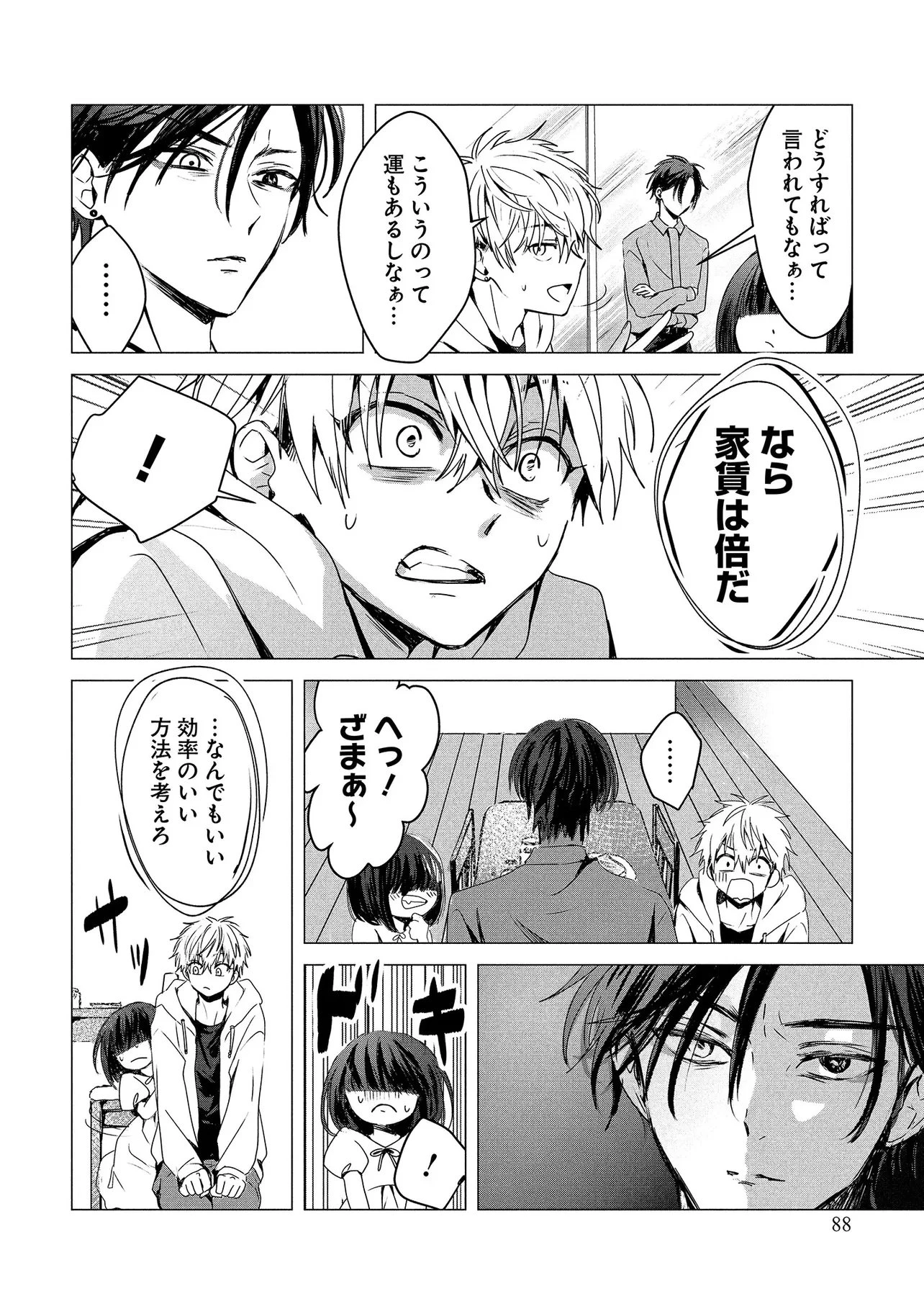 月師 第2話 - 4