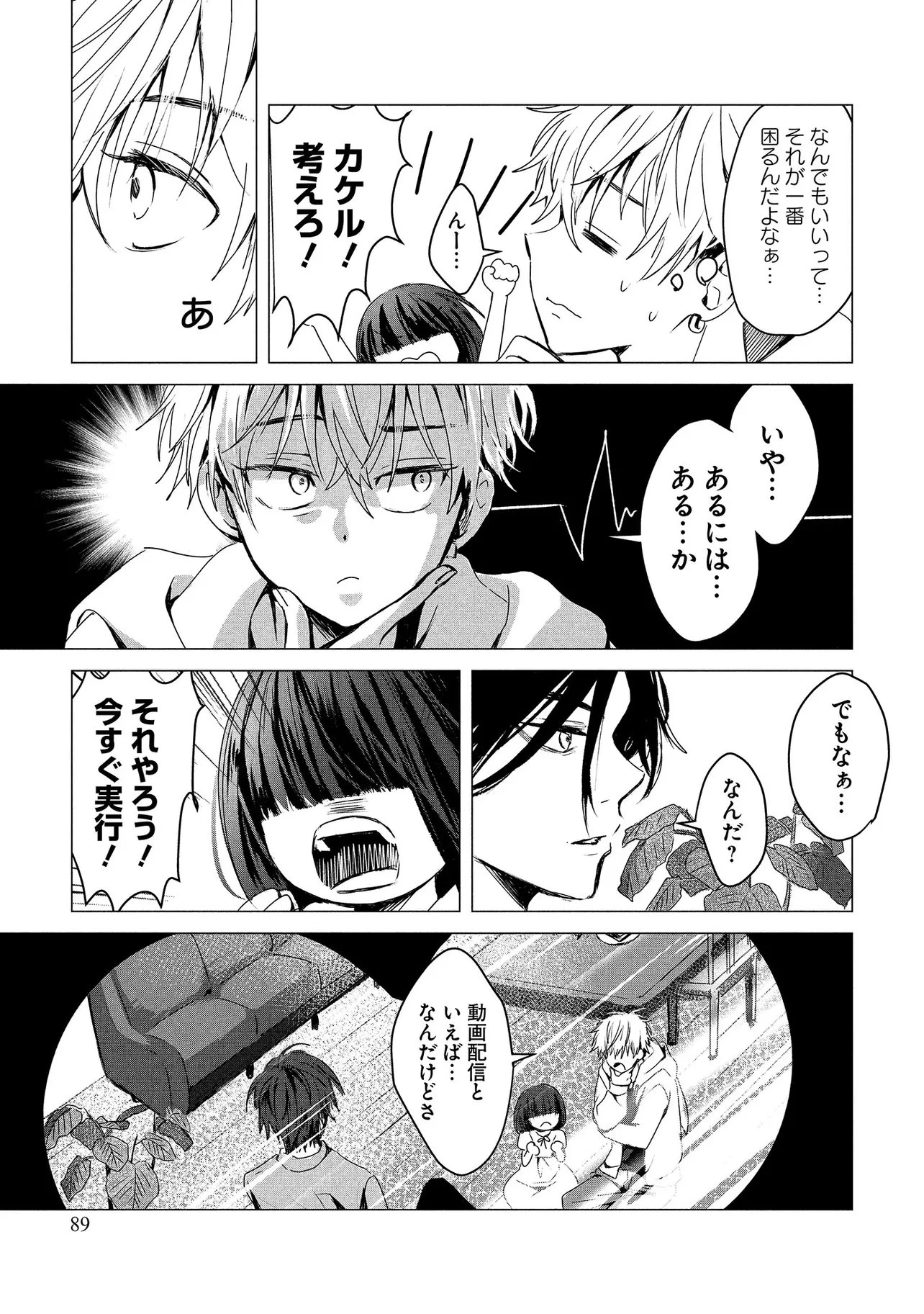 月師 第2話 - 5