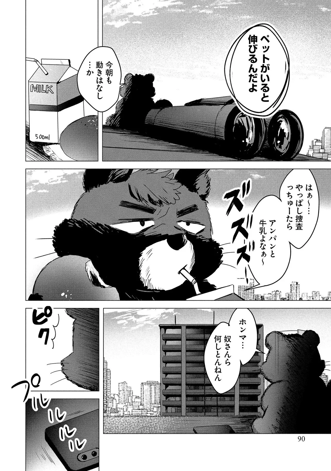 月師 第2話 - 6