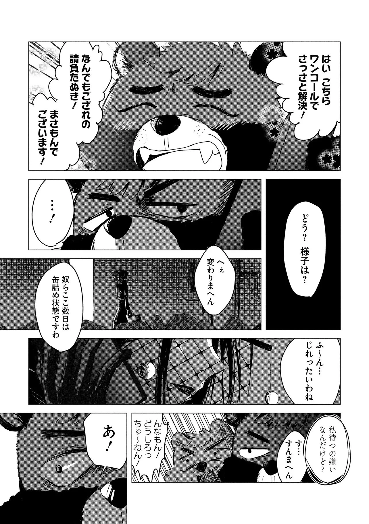 月師 第2話 - 7