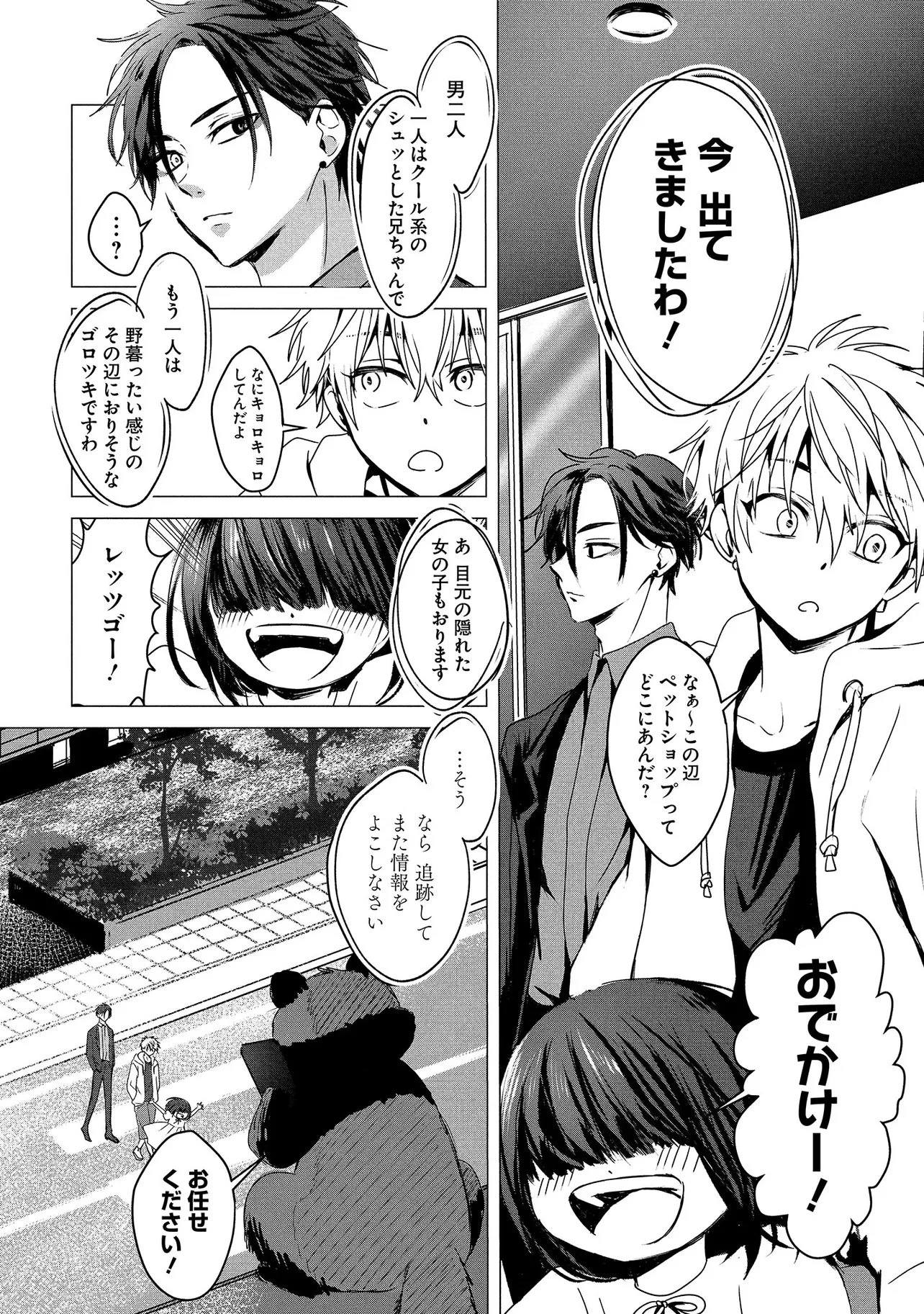 月師 第2話 - 8