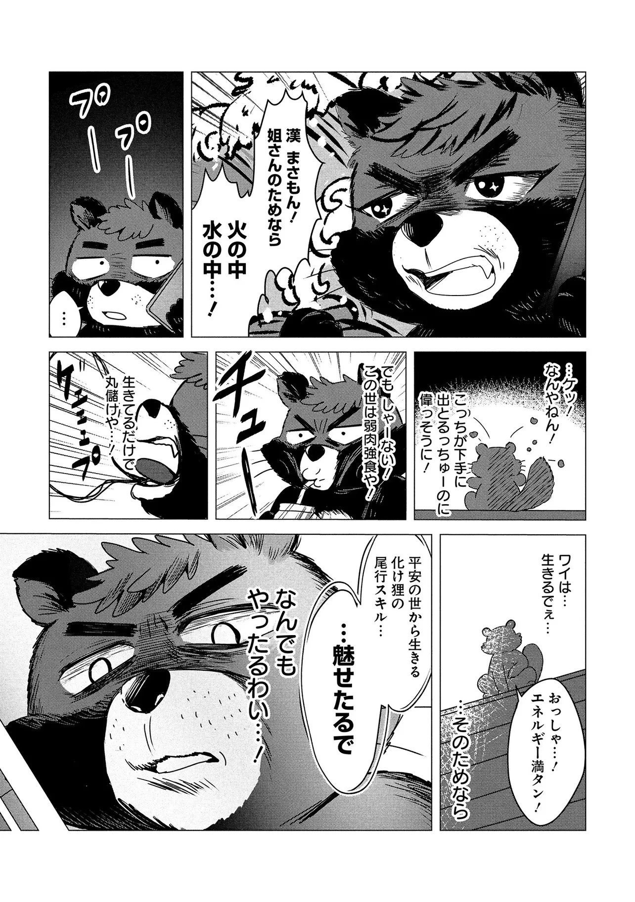 月師 第2話 - 9