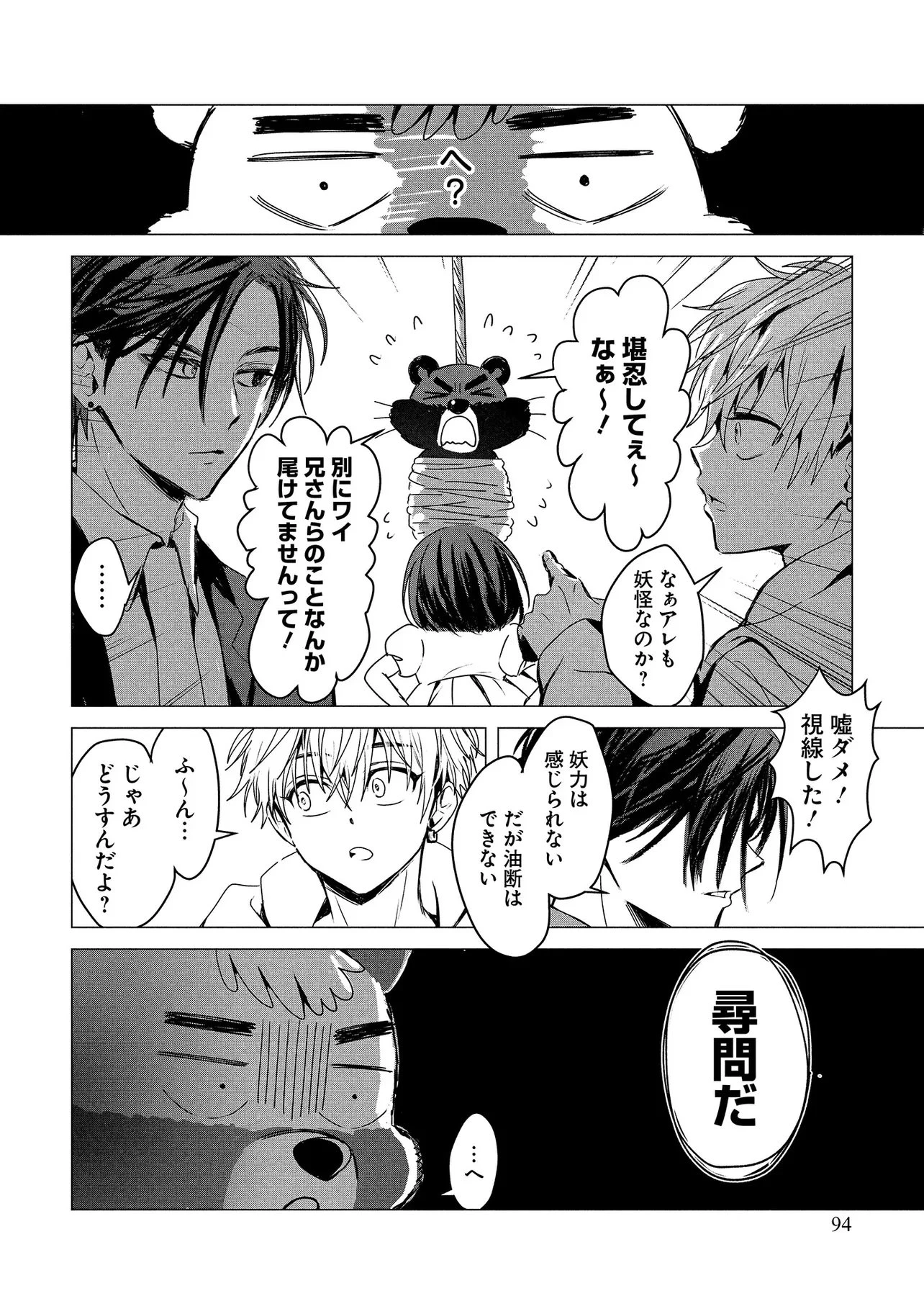 月師 第2話 - 10
