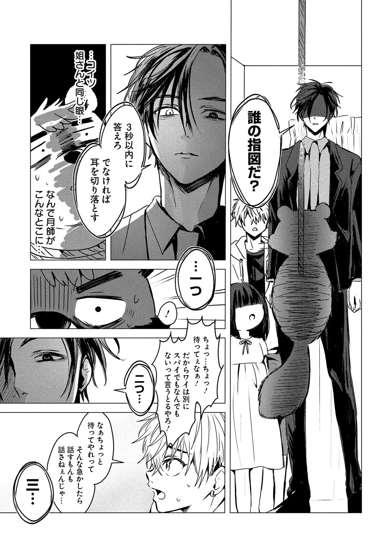 月師 第2話 - 11
