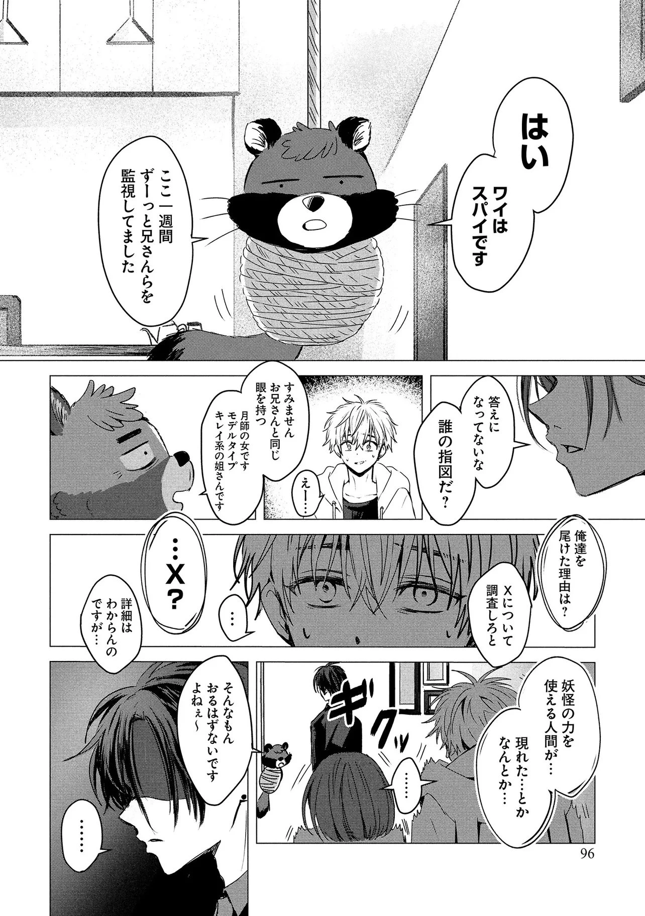 月師 第2話 - 12