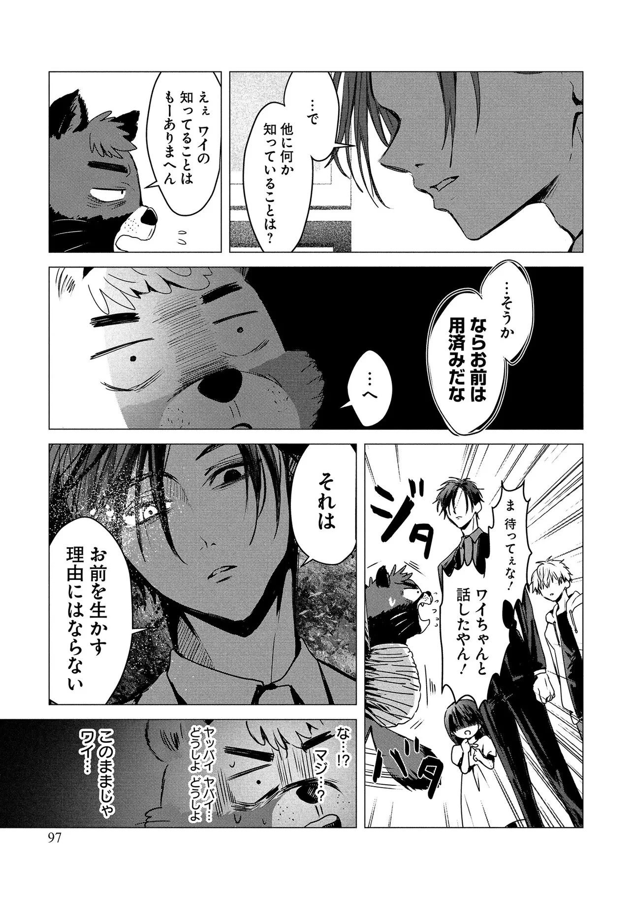 月師 第2話 - 13