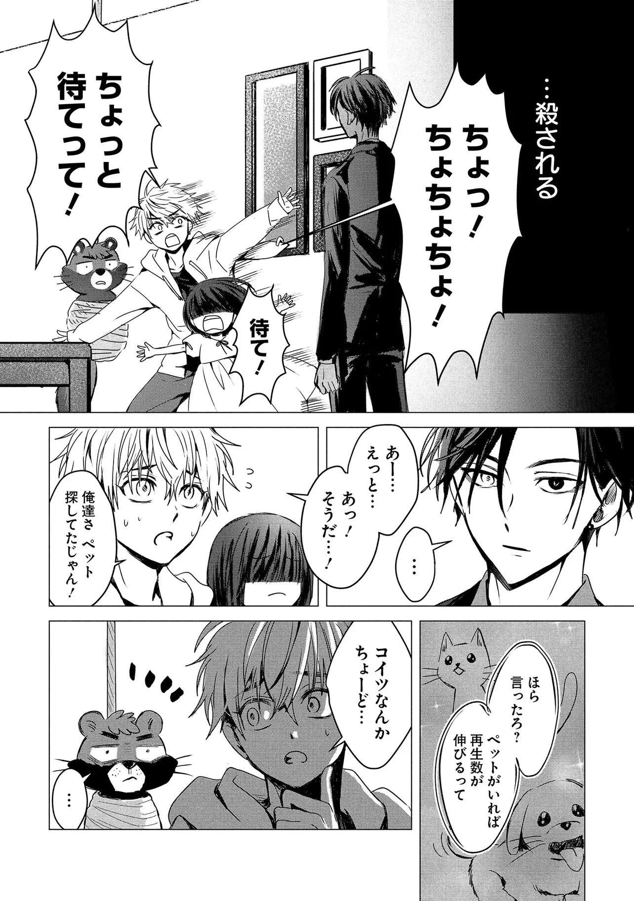 月師 第2話 - 14
