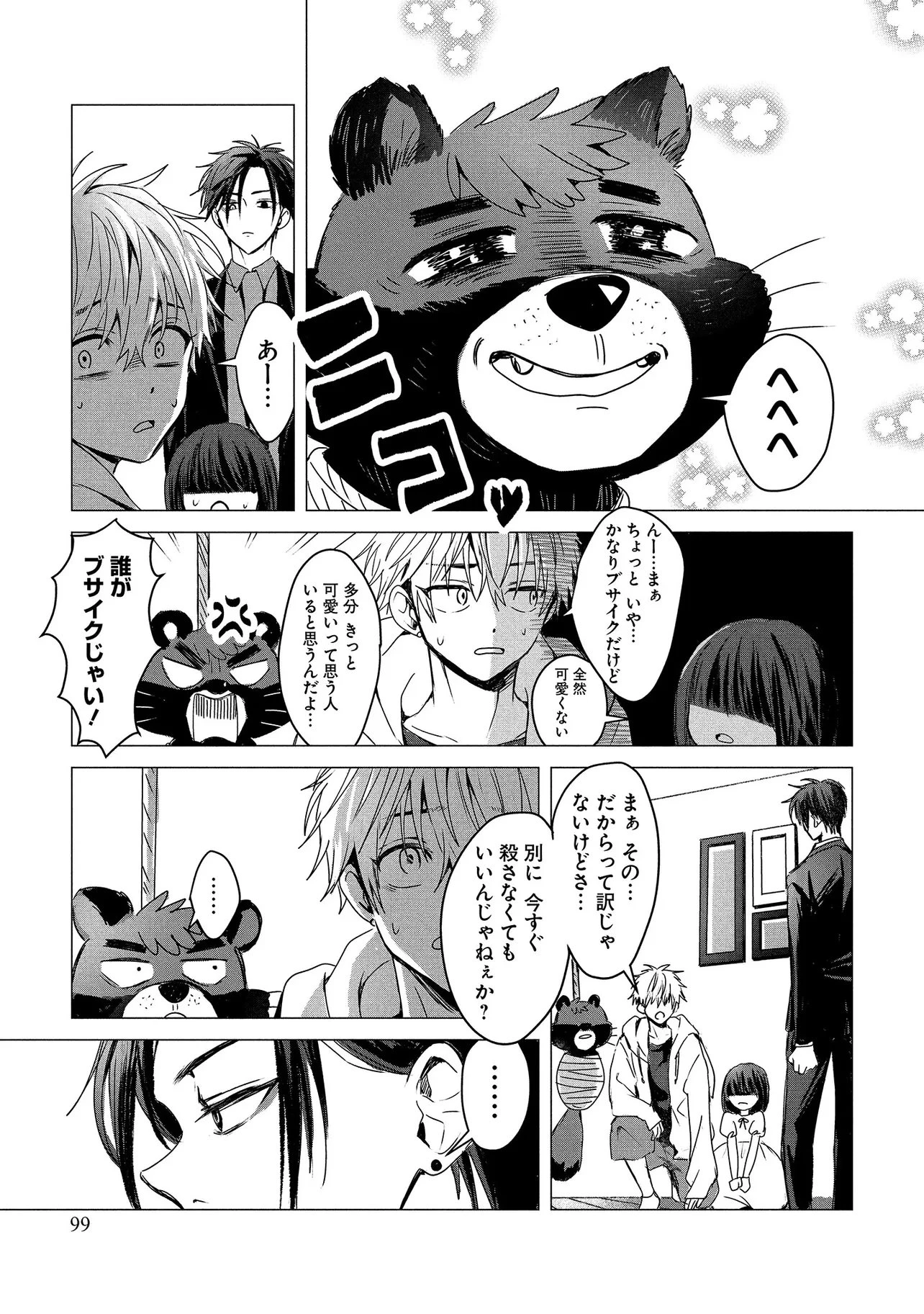 月師 第2話 - 15