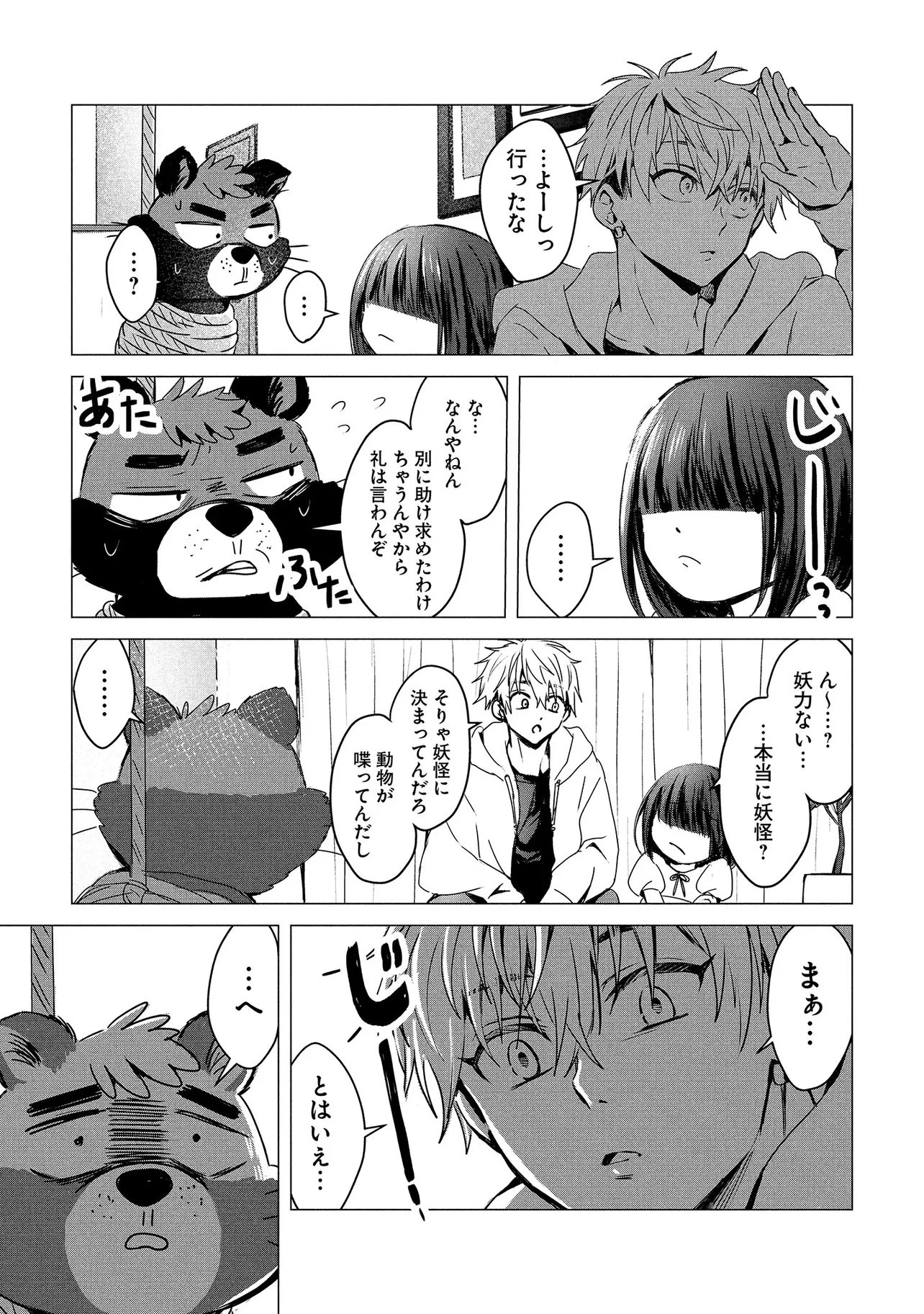 月師 第2話 - 17