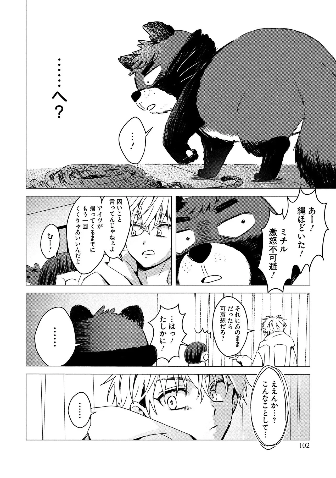 月師 第2話 - 18