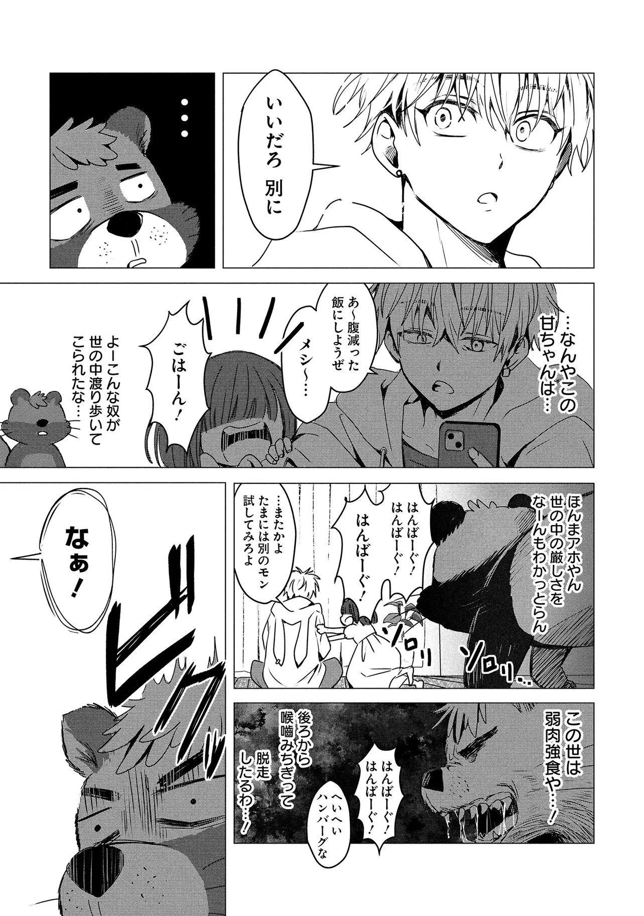 月師 第2話 - 19
