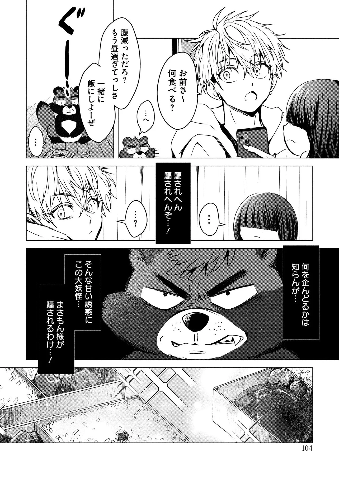 月師 第2話 - 20