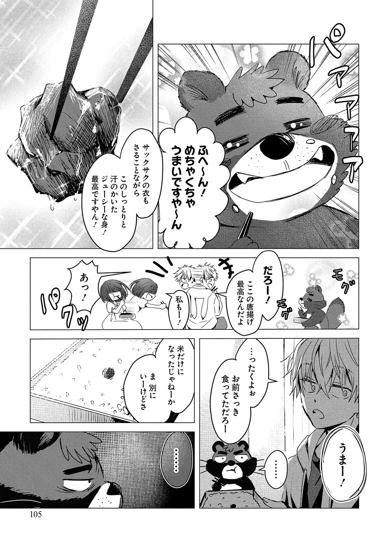 月師 第2話 - 21