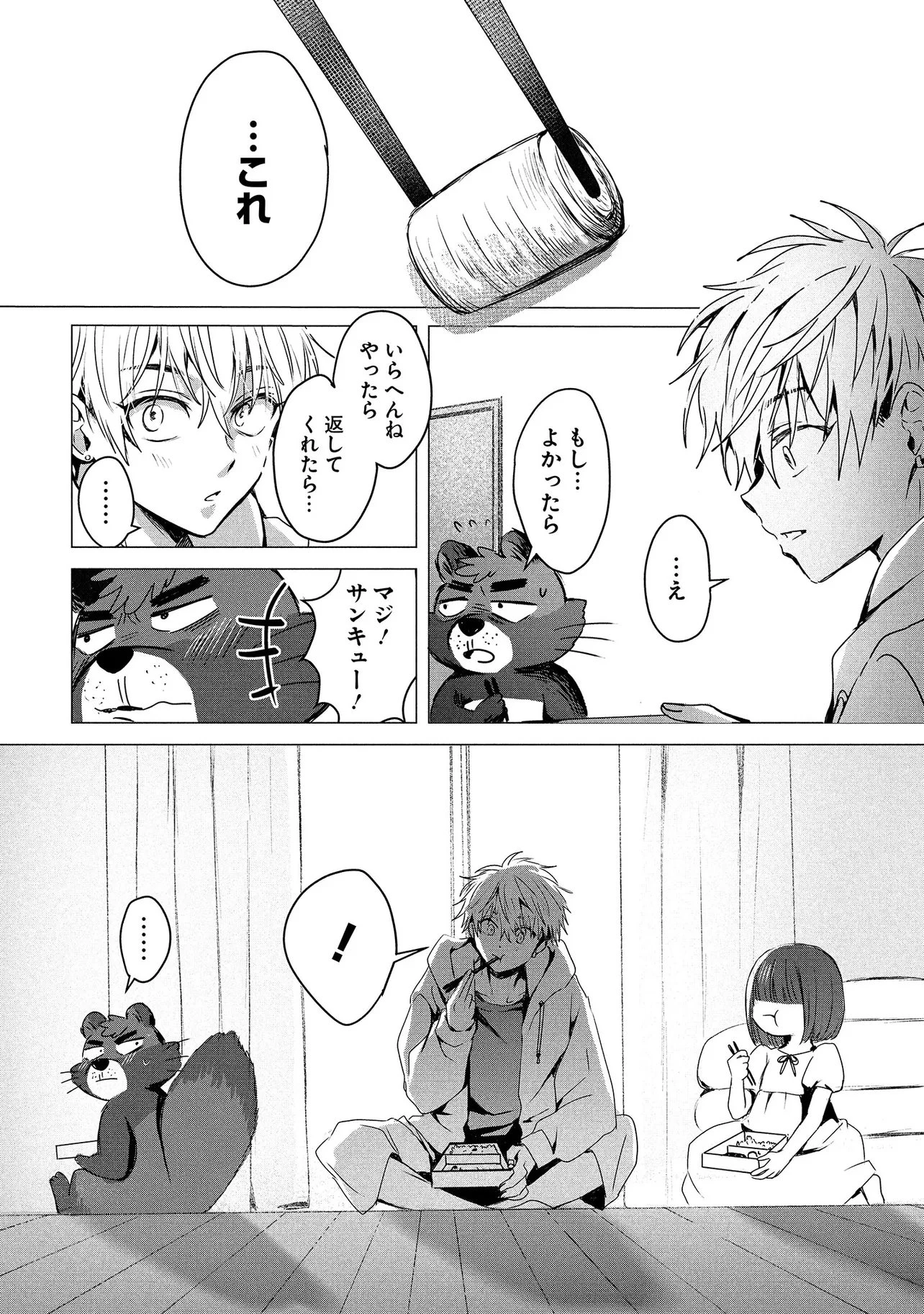 月師 第2話 - 22