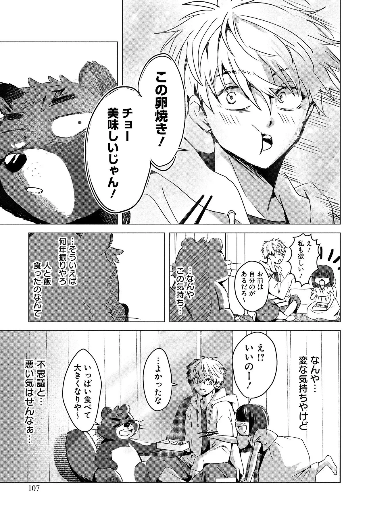 月師 第2話 - 23