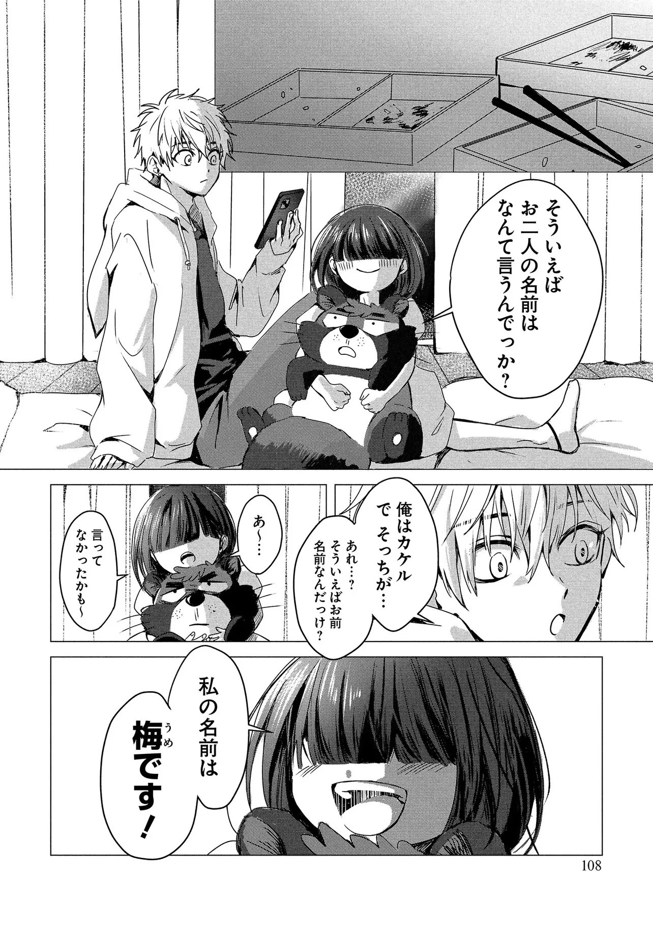 月師 第2話 - 24