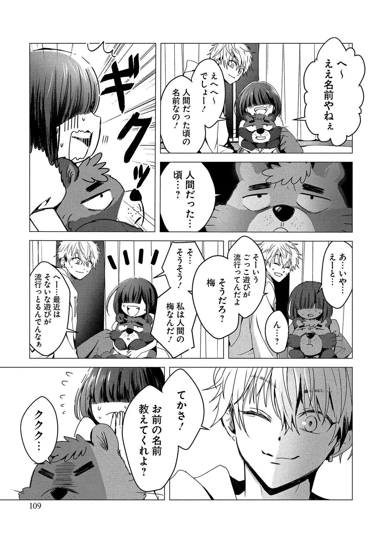 月師 第2話 - 25