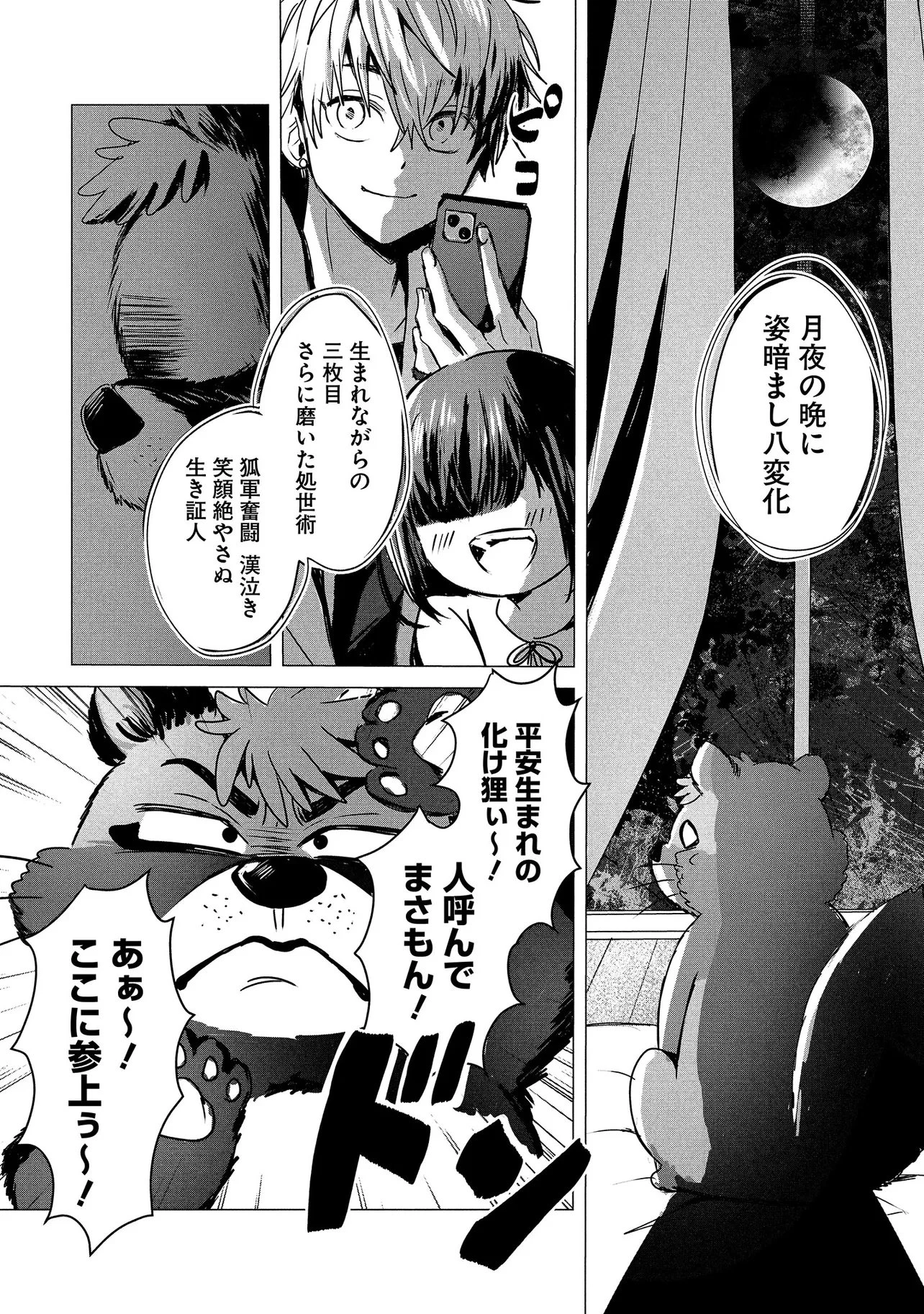 月師 第2話 - 26