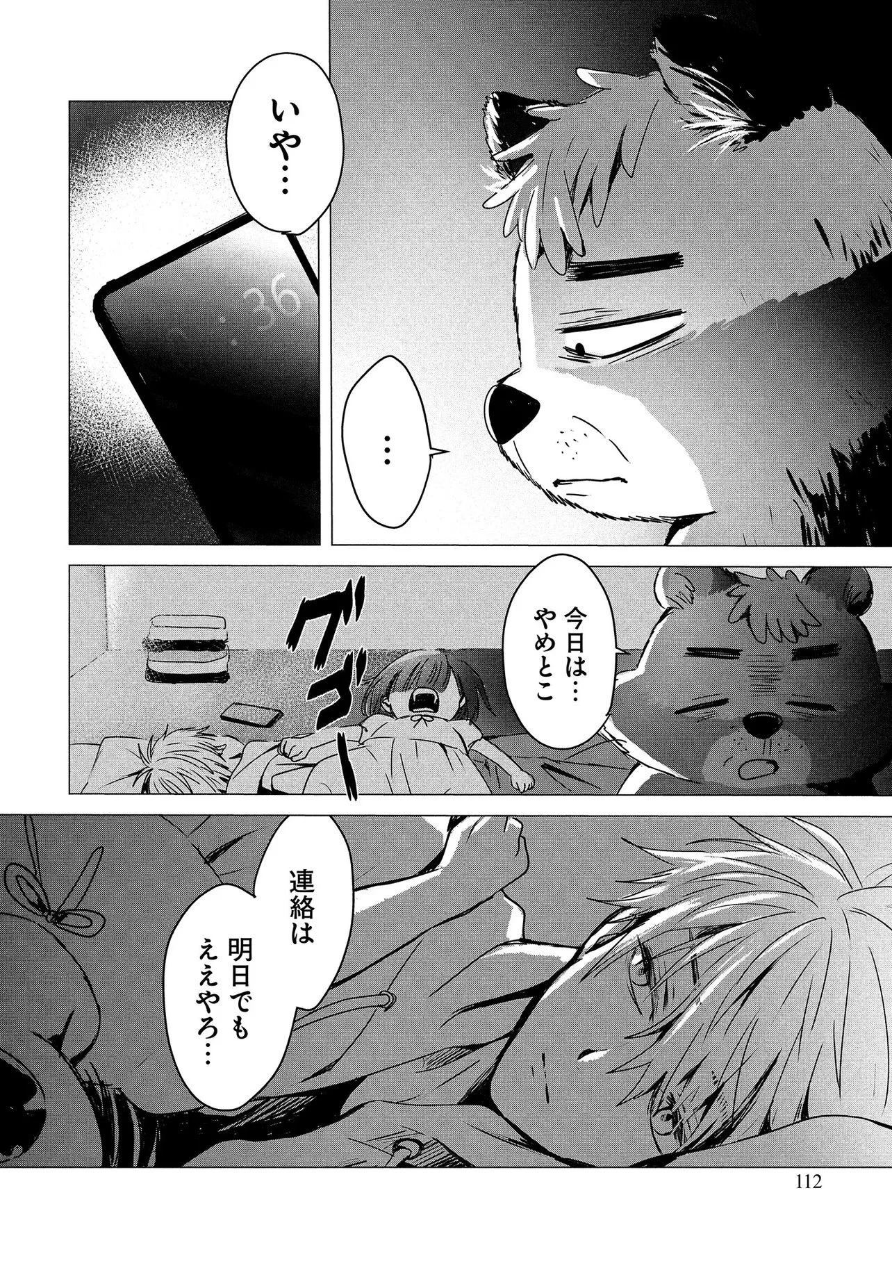 月師 第2話 - 28