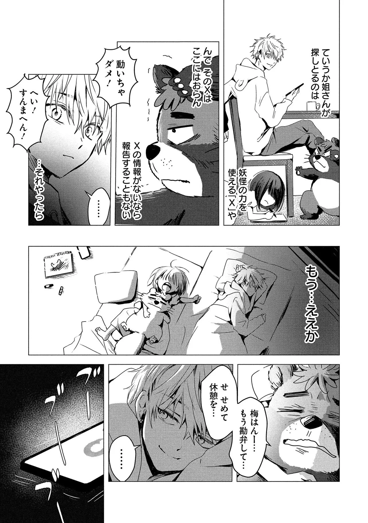月師 第2話 - 29