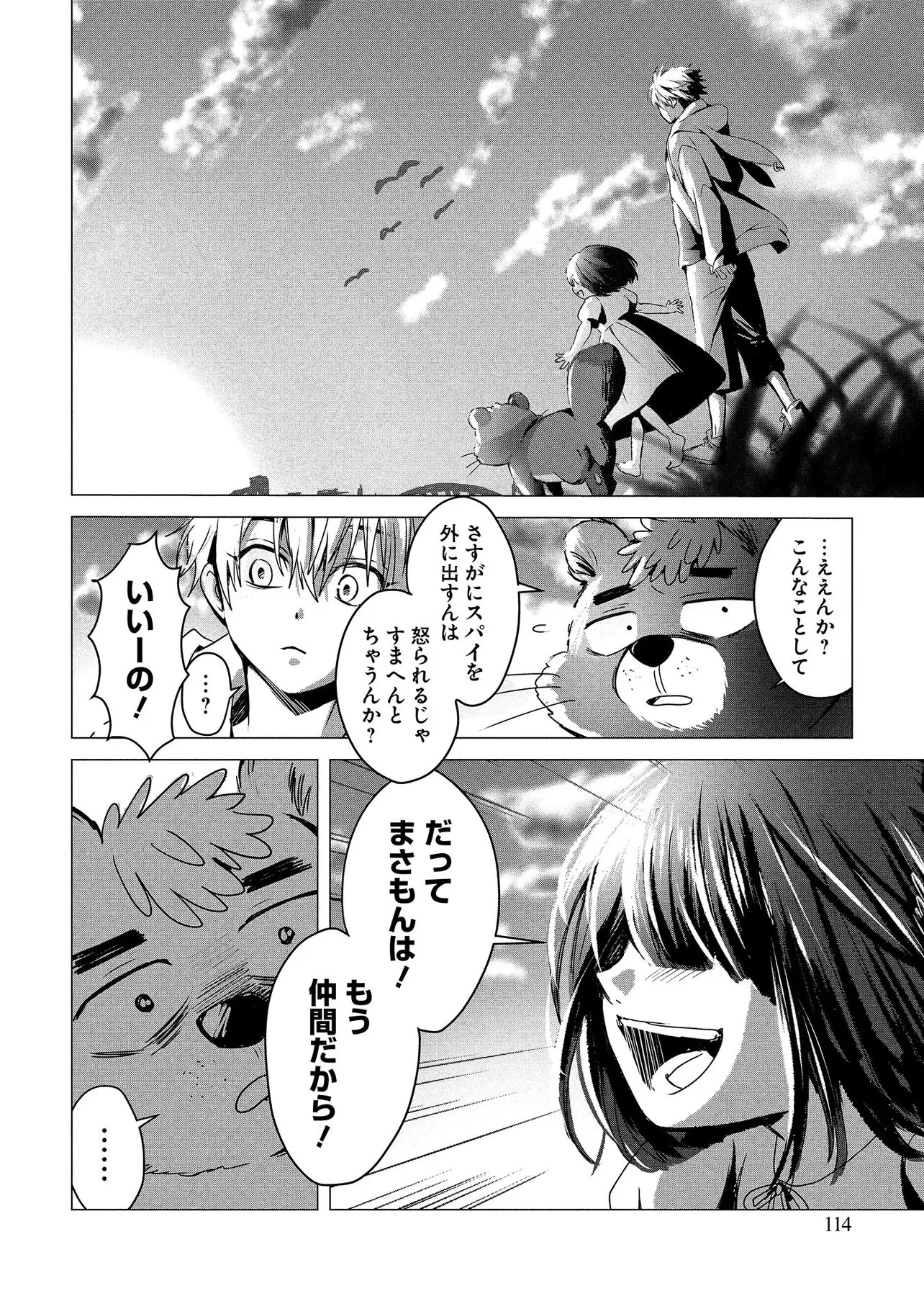 月師 第2話 - 30