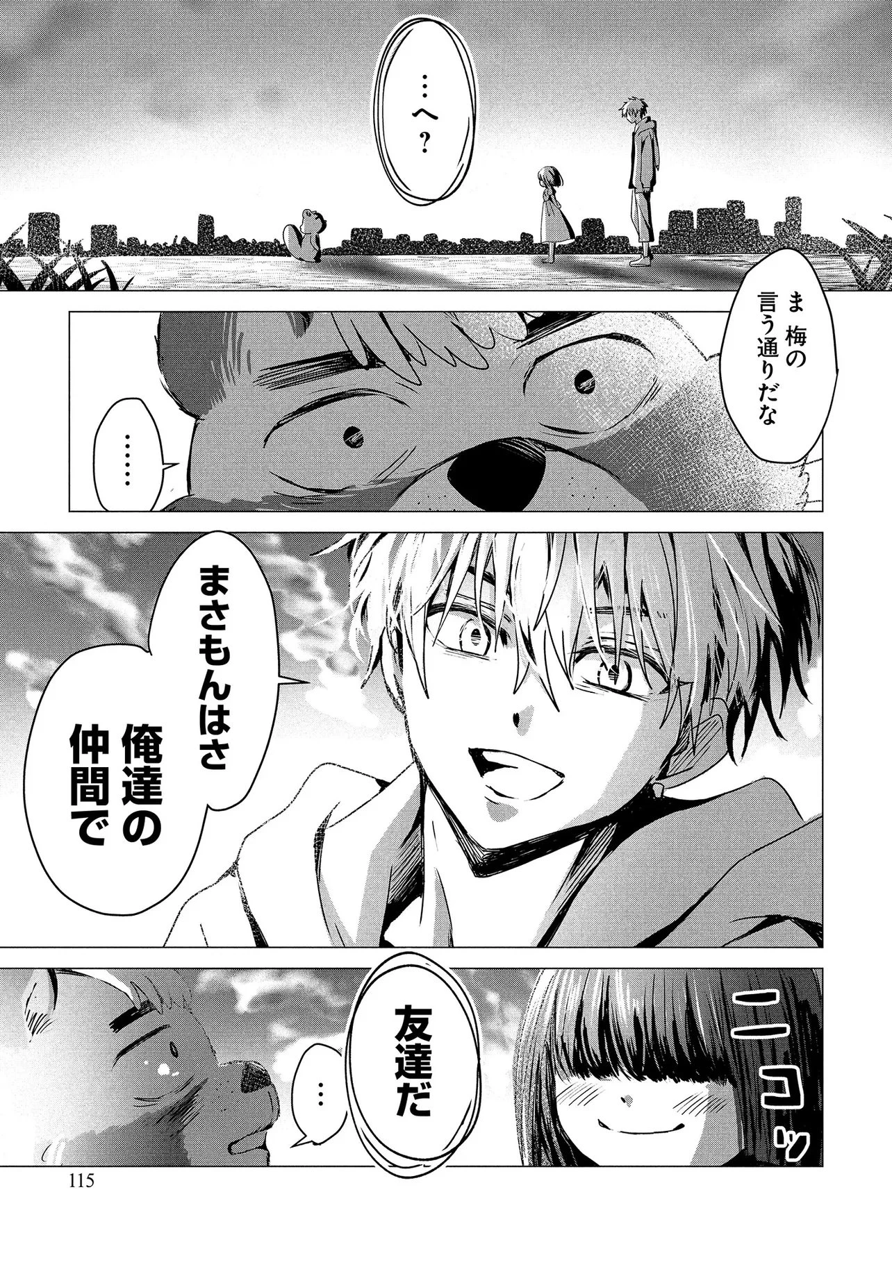 月師 第2話 - 31