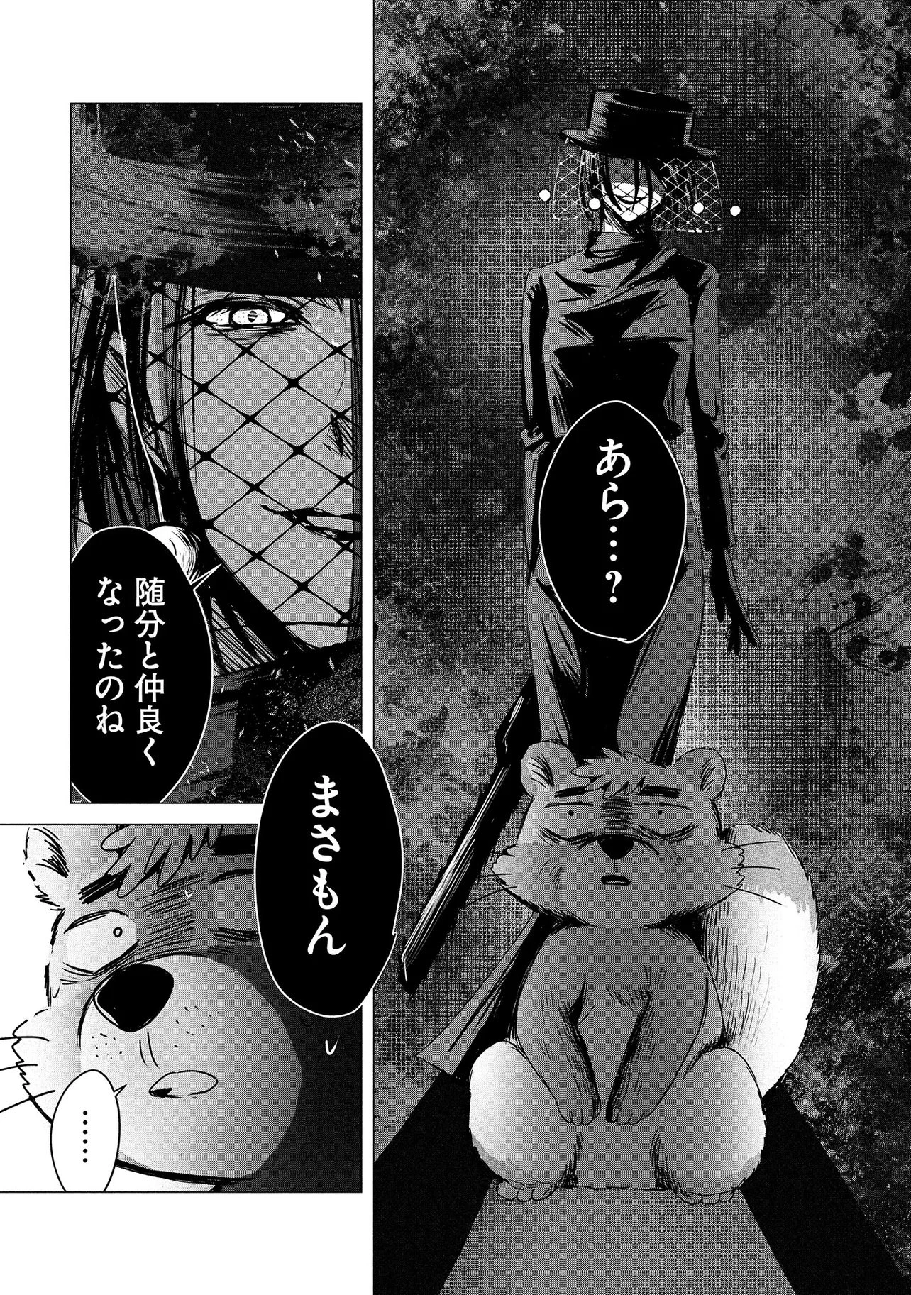 月師 第2話 - 32