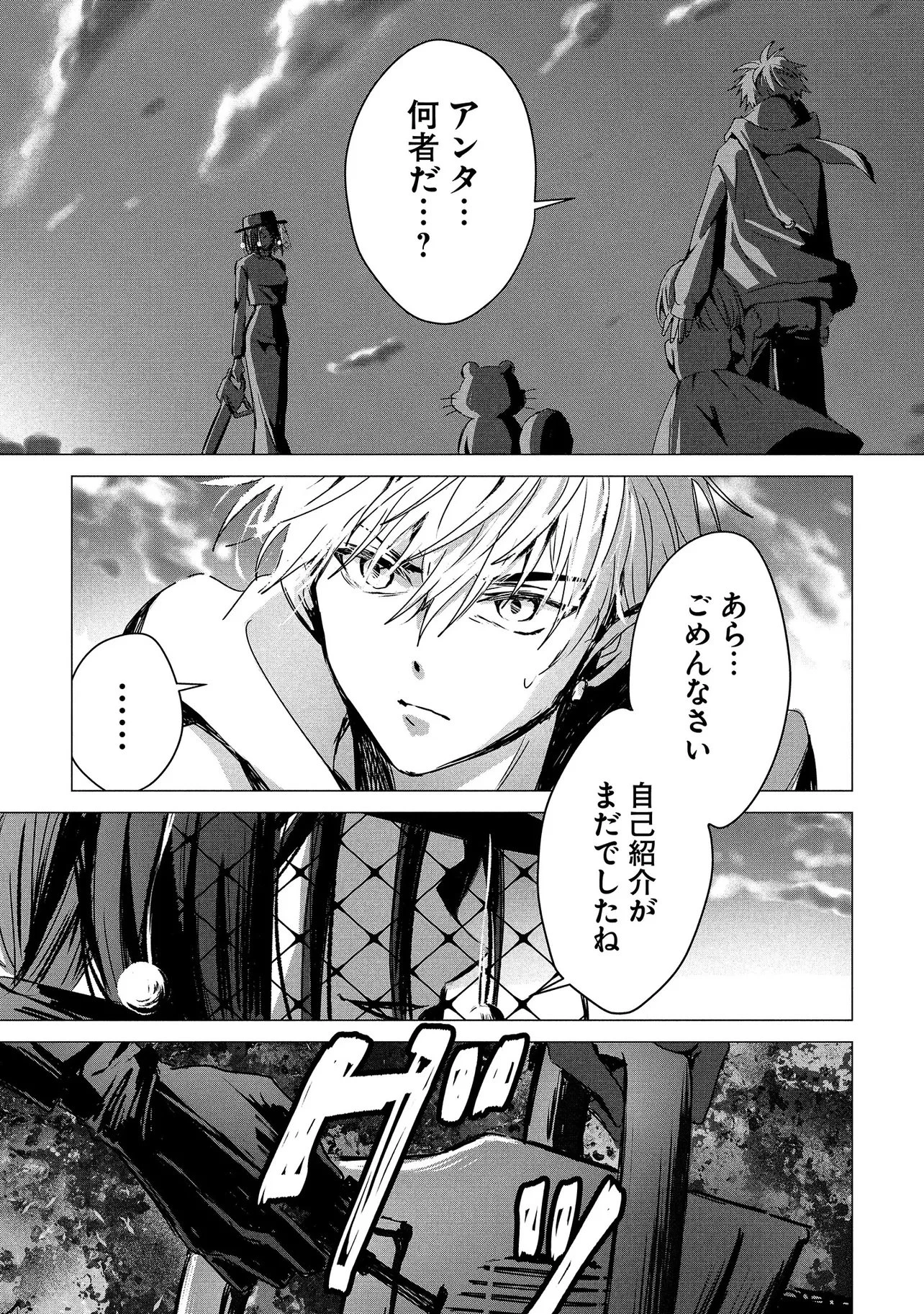 月師 第2話 - 33