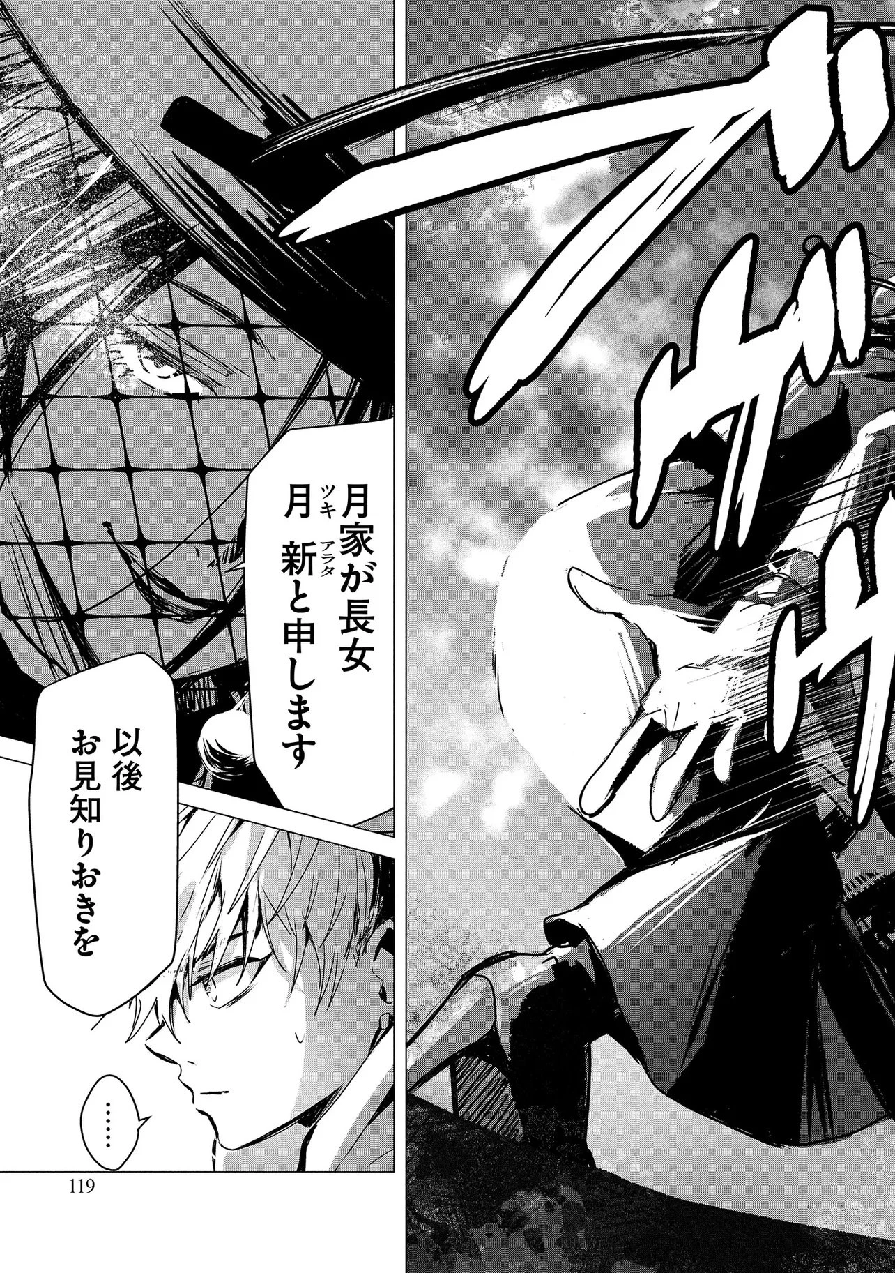 月師 第2話 - 35