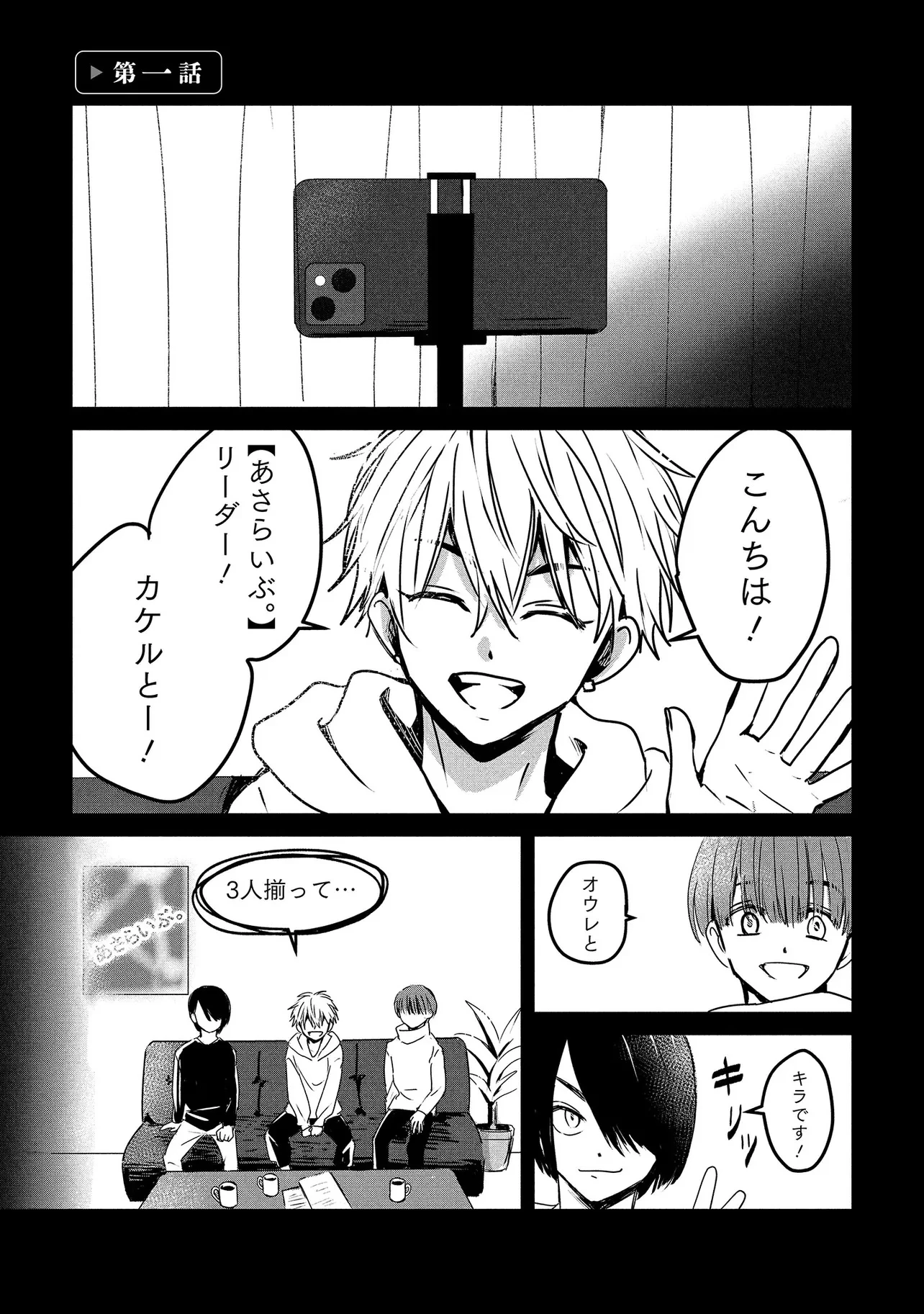 月師 第1話 - 1