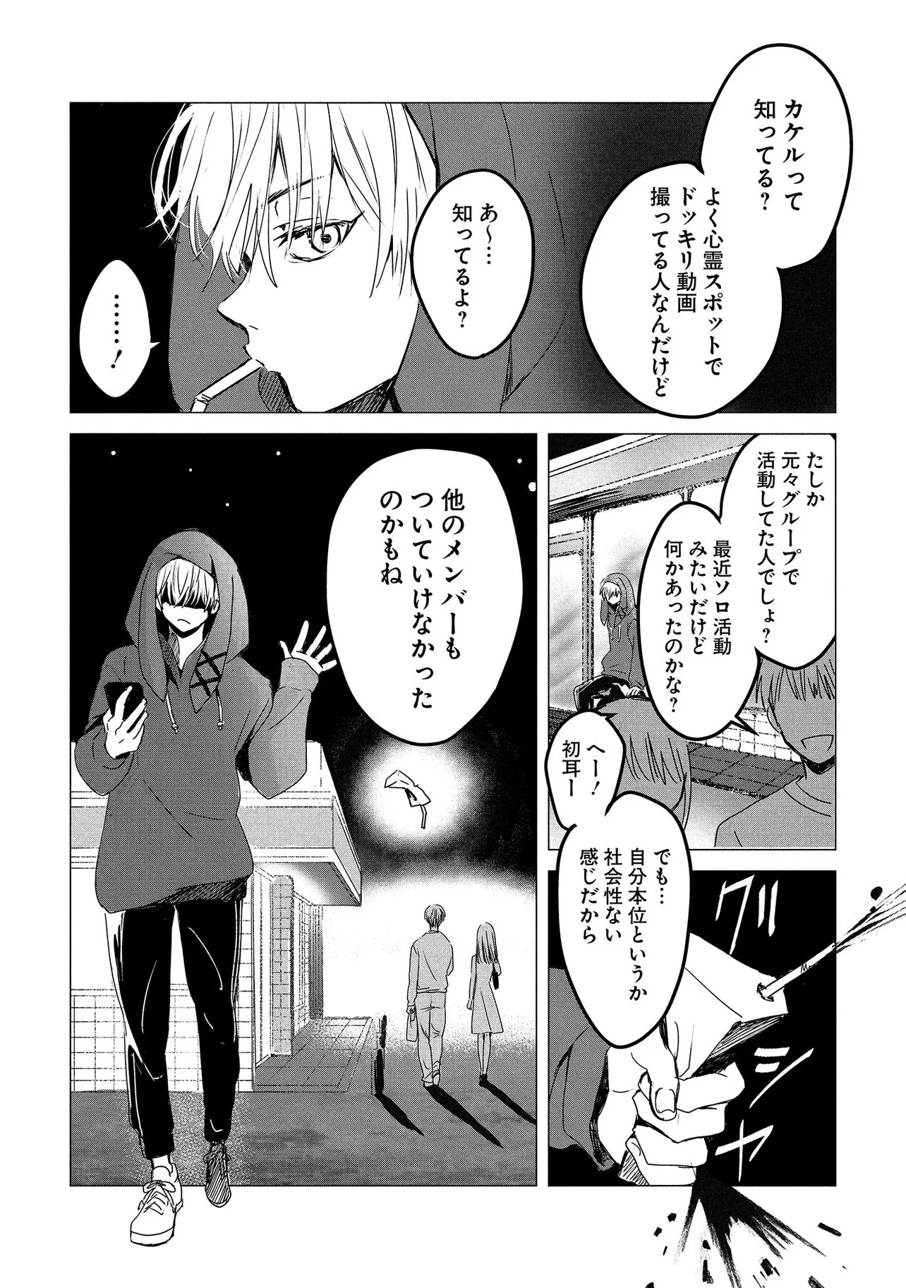 月師 第1話 - 4