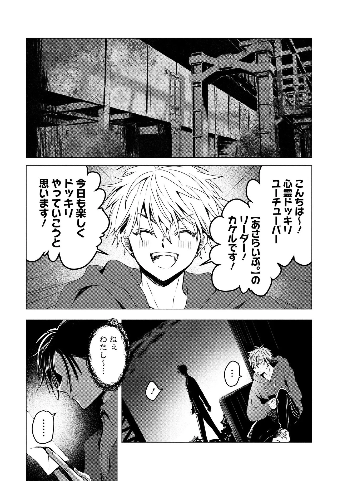 月師 第1話 - 5