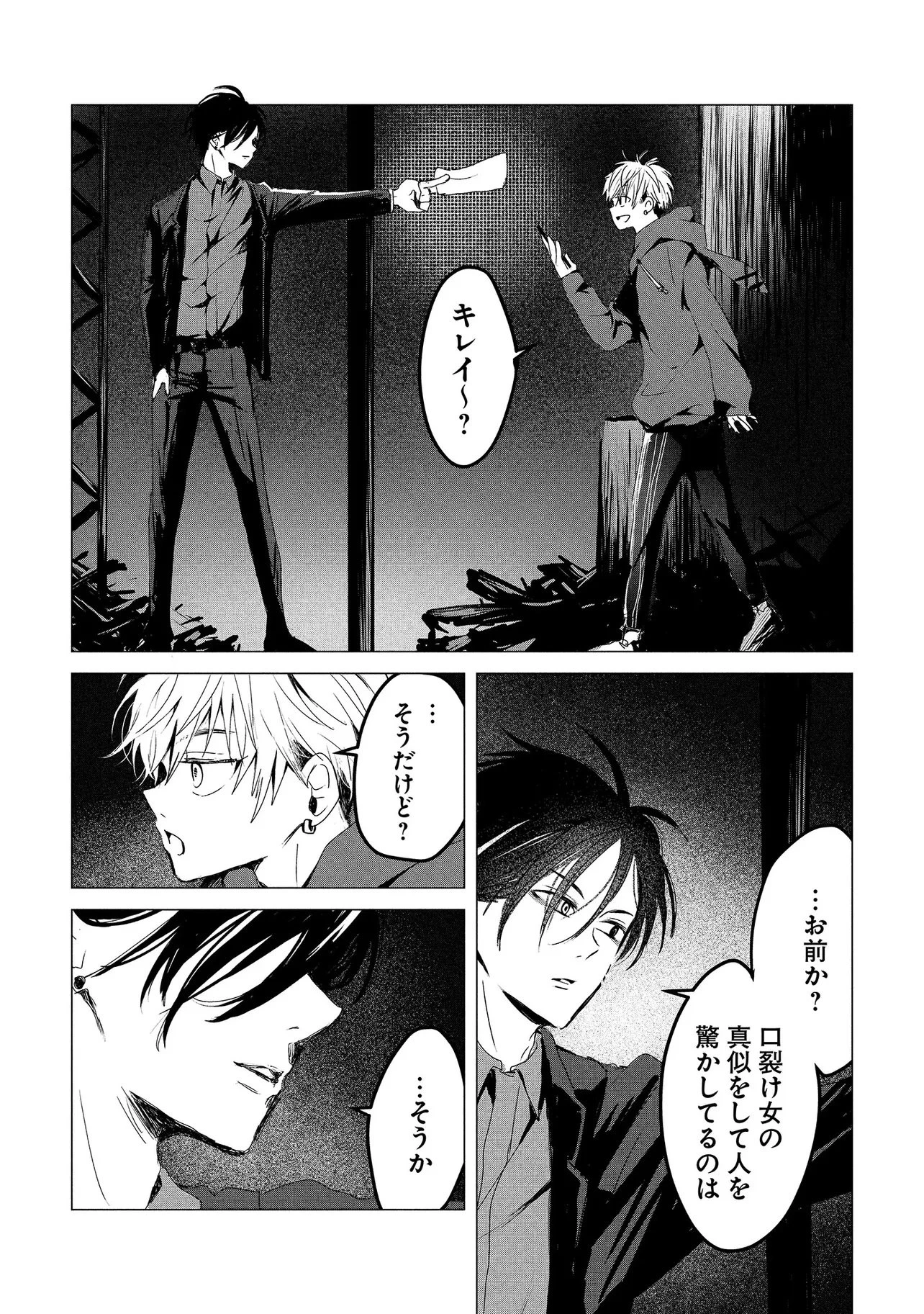 月師 第1話 - 6
