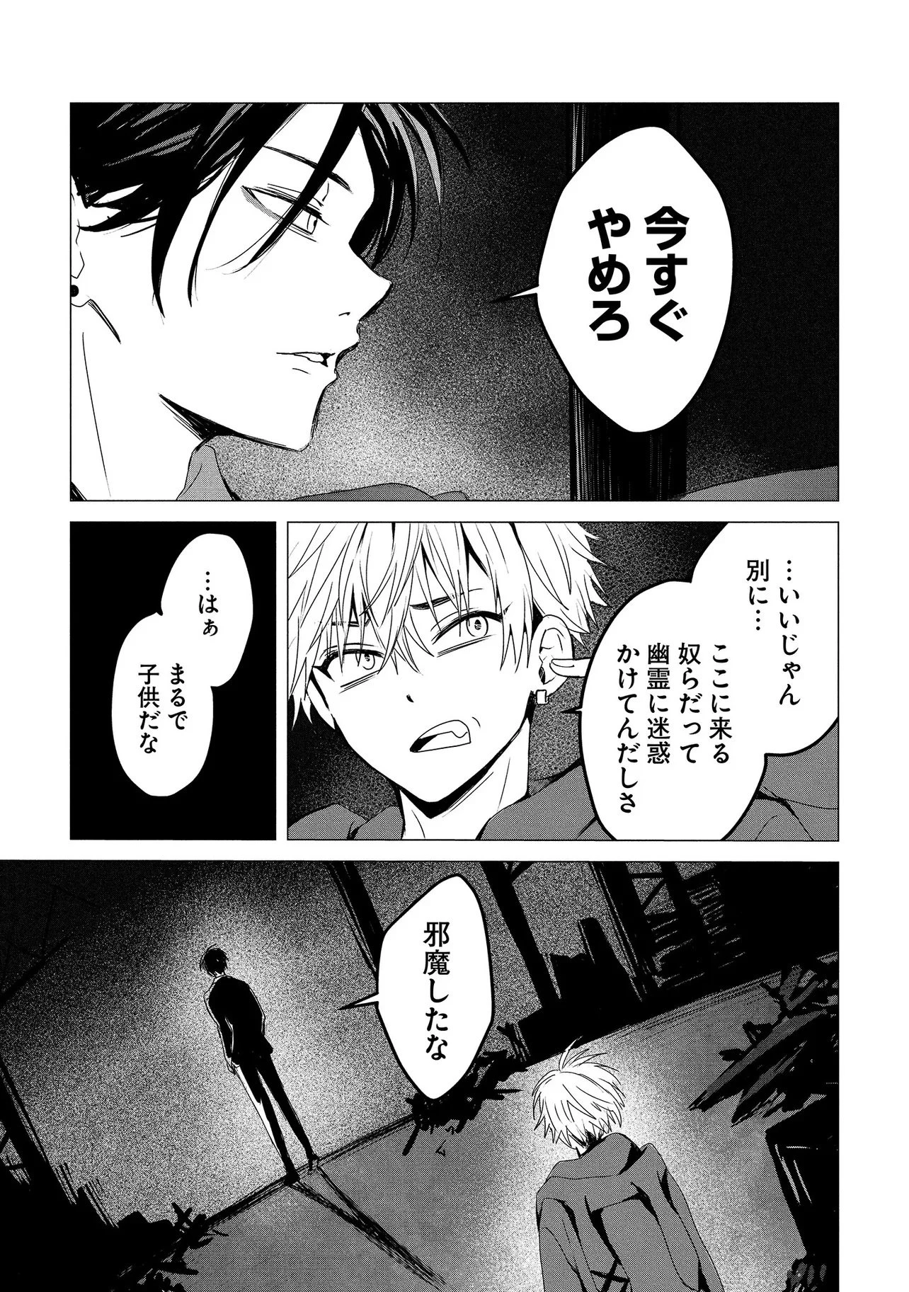 月師 第1話 - 7