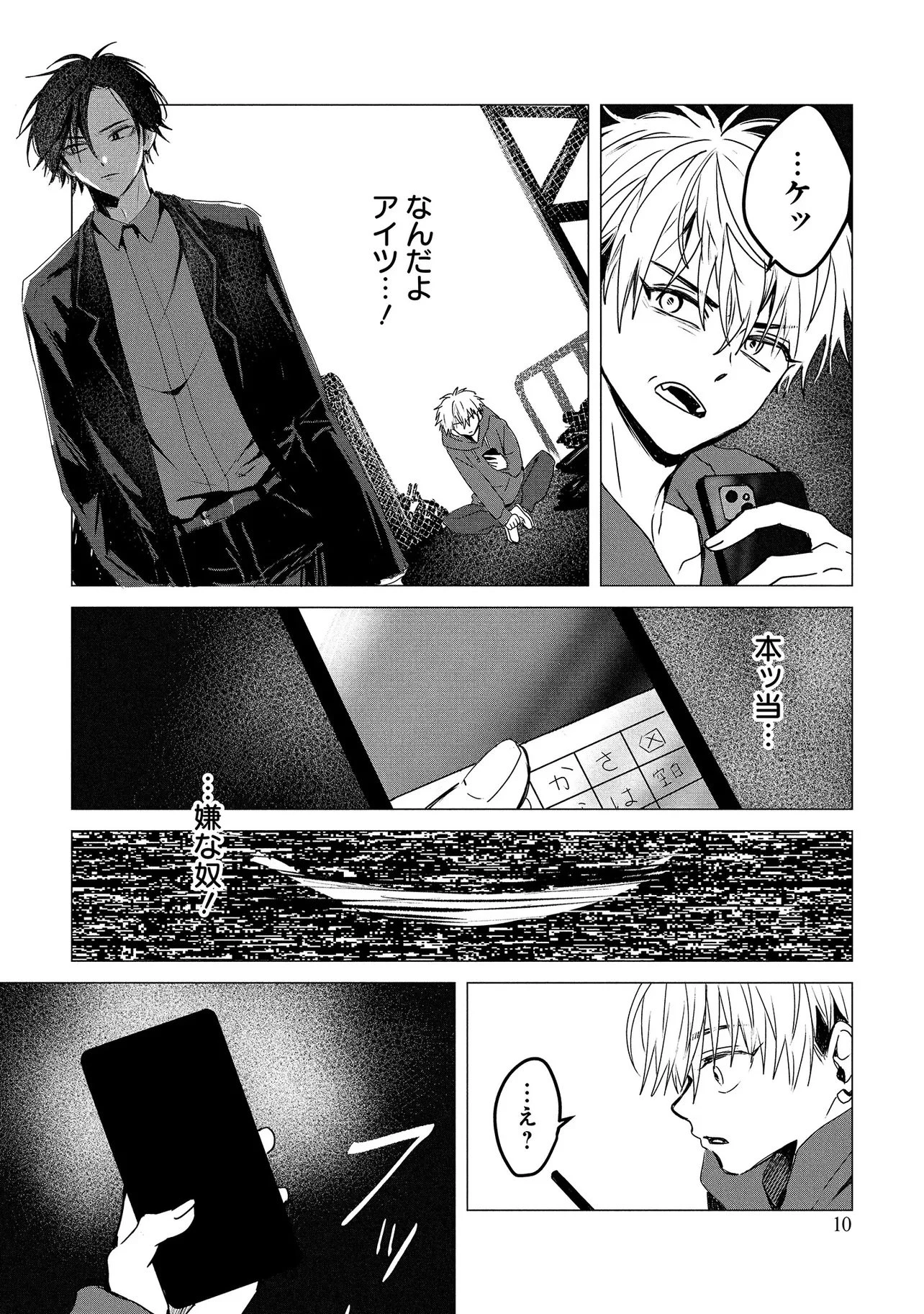 月師 第1話 - 8