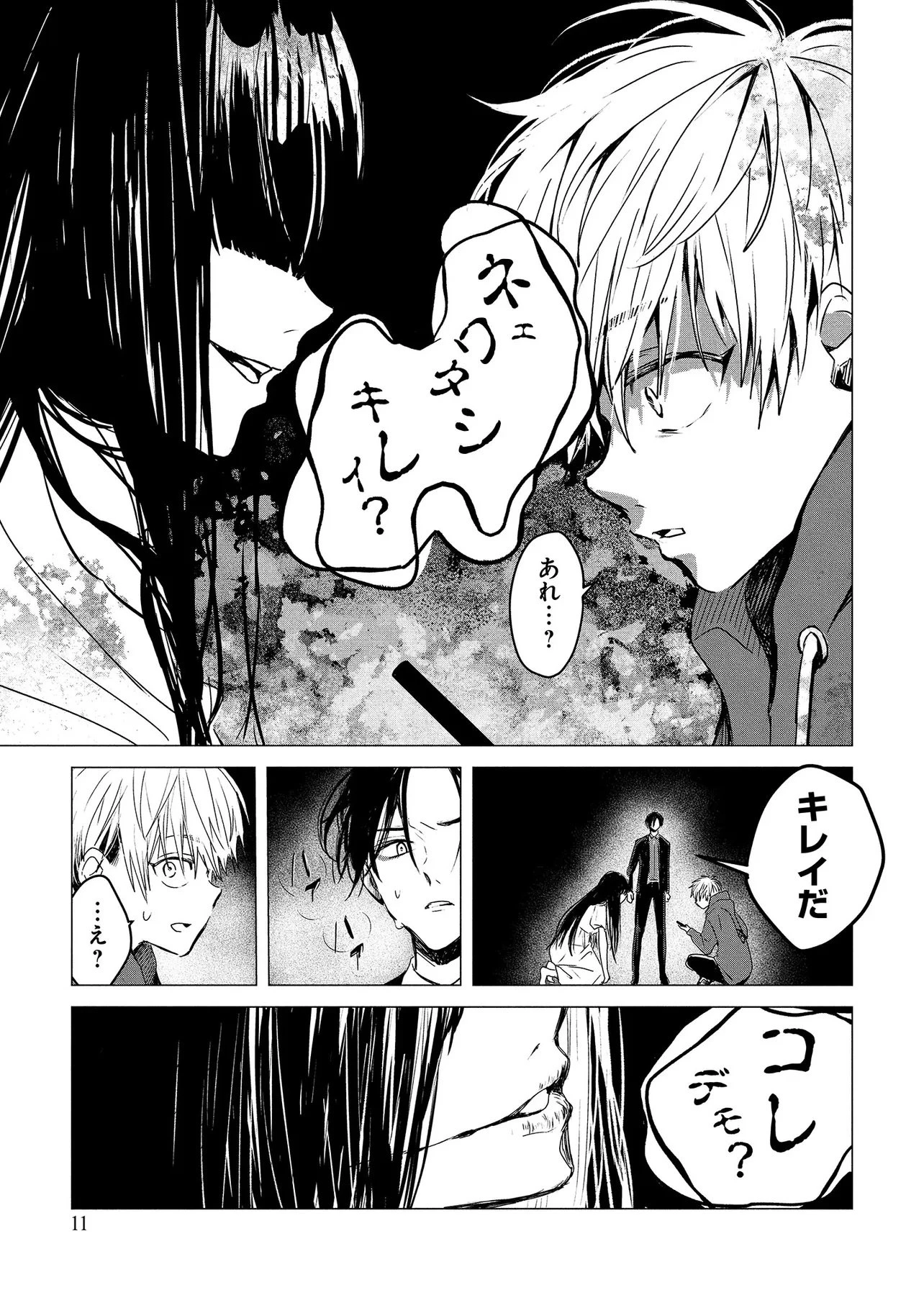 月師 第1話 - 9