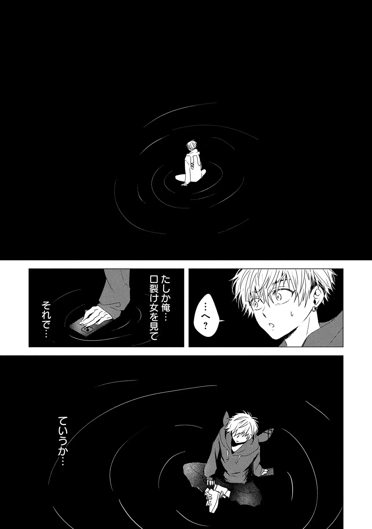 月師 第1話 - 13