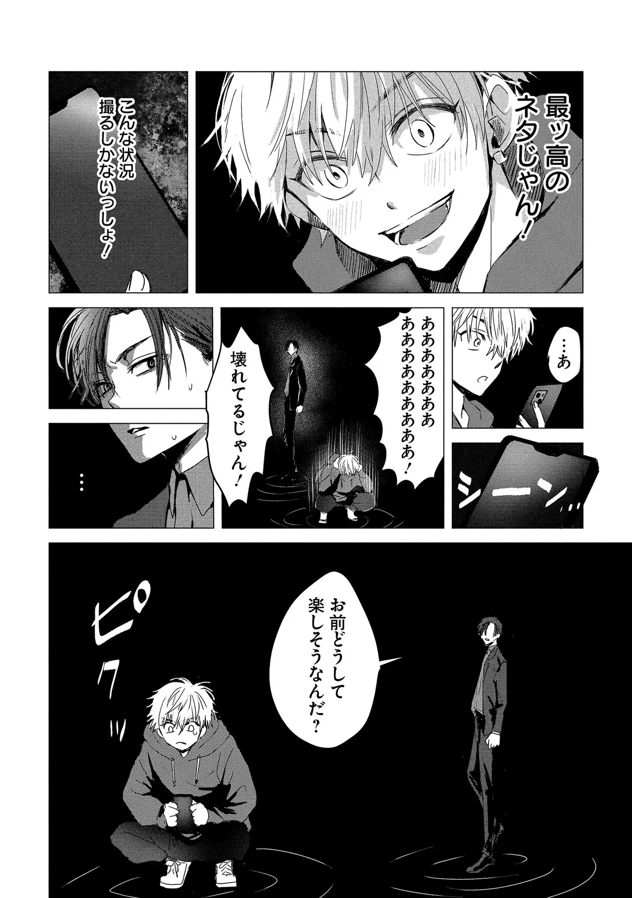 月師 第1話 - 14