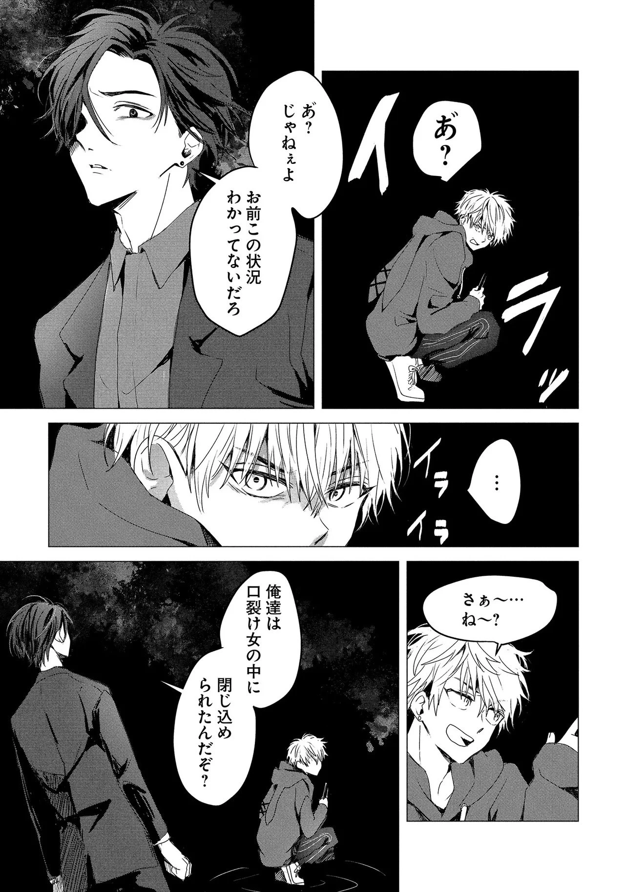 月師 第1話 - 15