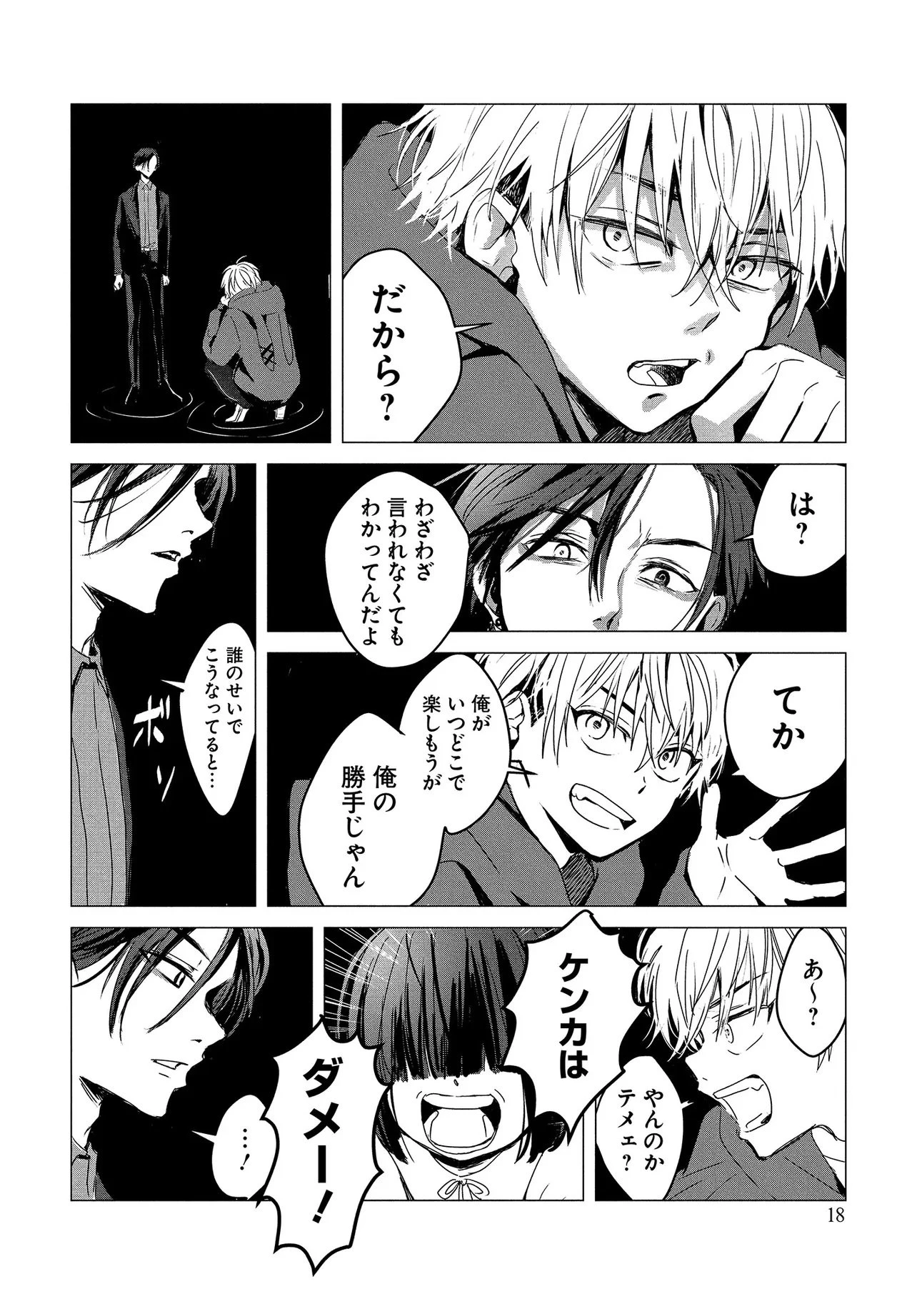 月師 第1話 - 16