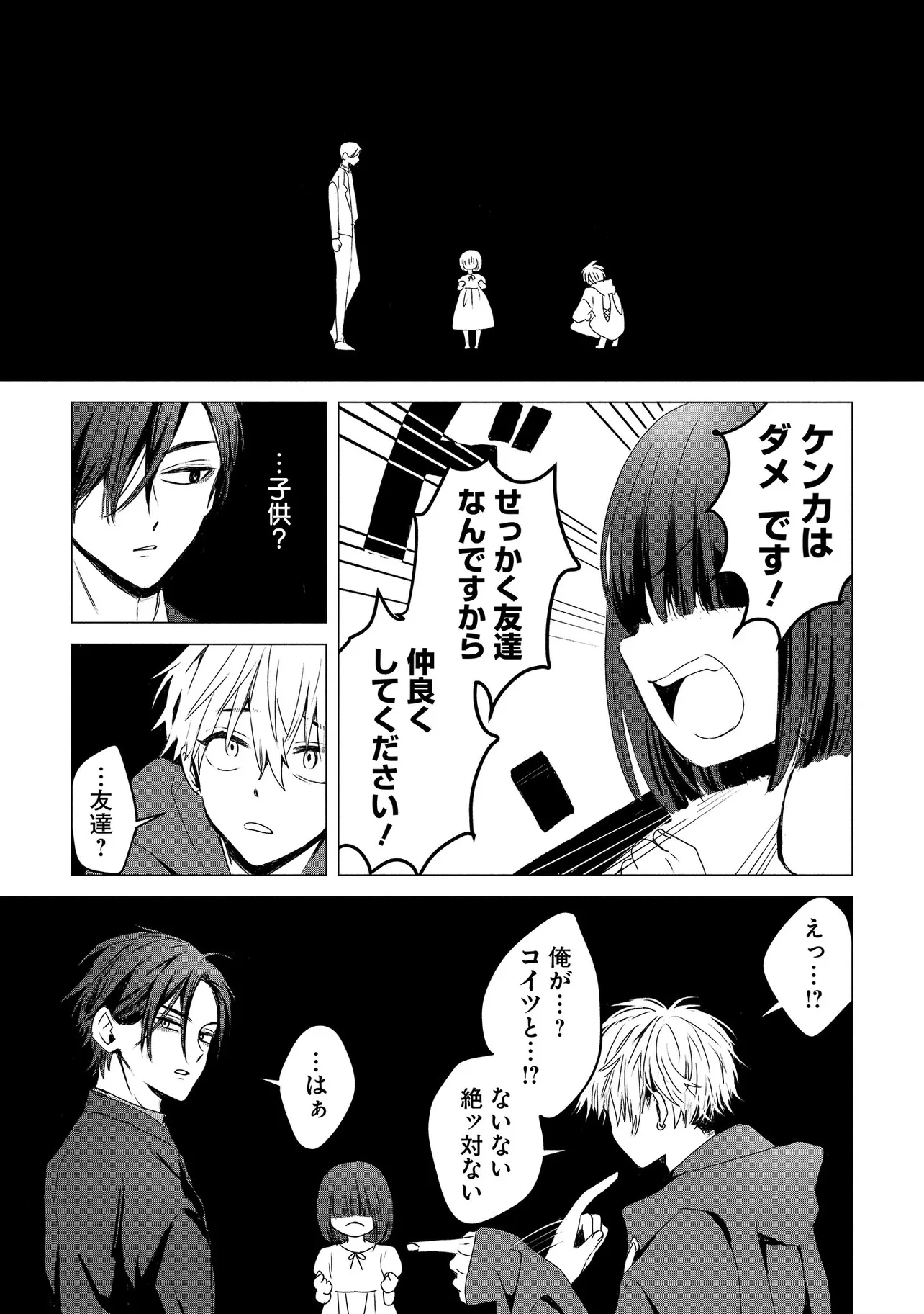 月師 第1話 - 17