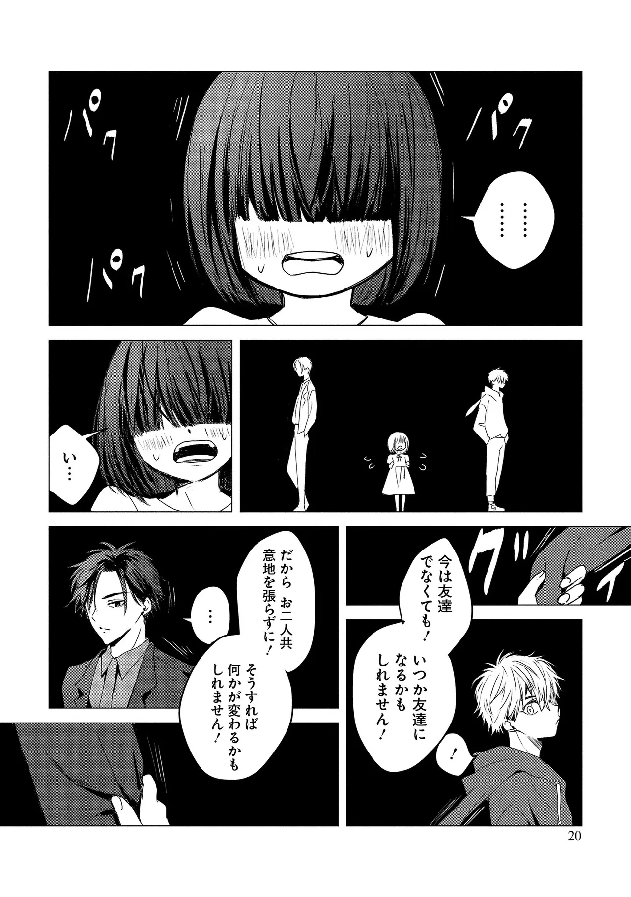 月師 第1話 - 18
